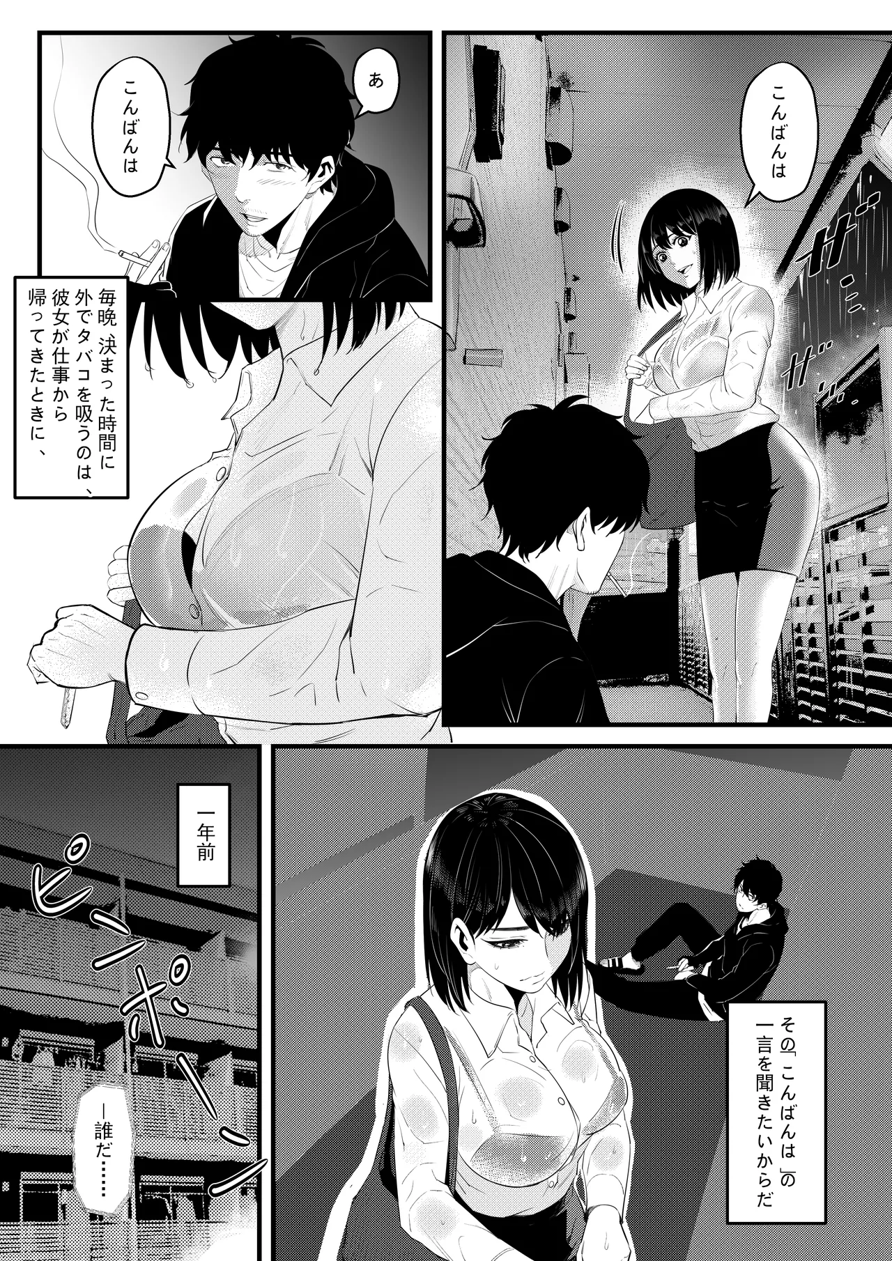 お隣の巨乳の子で俺の早漏が治った！！ Page.4