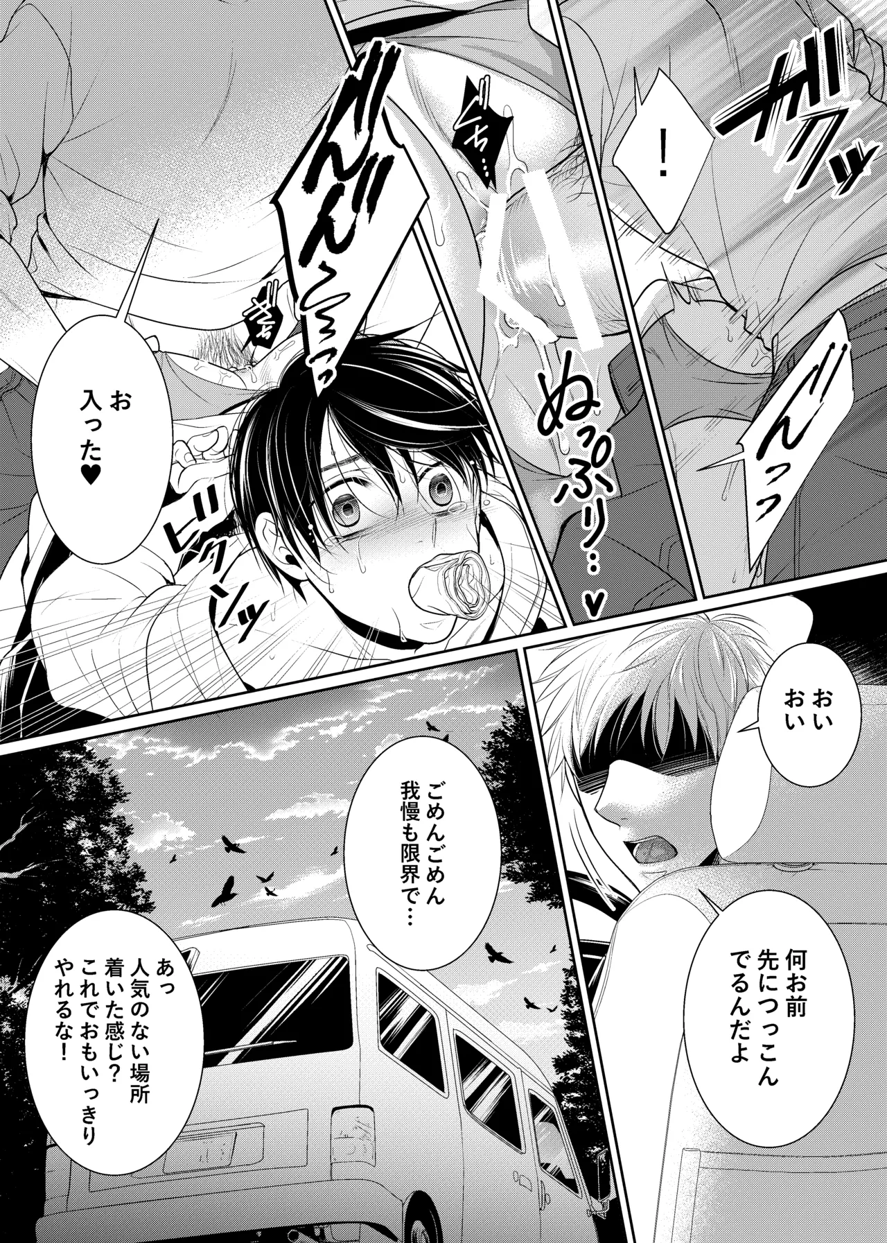 落ちる離れ～息合い～ Page.10