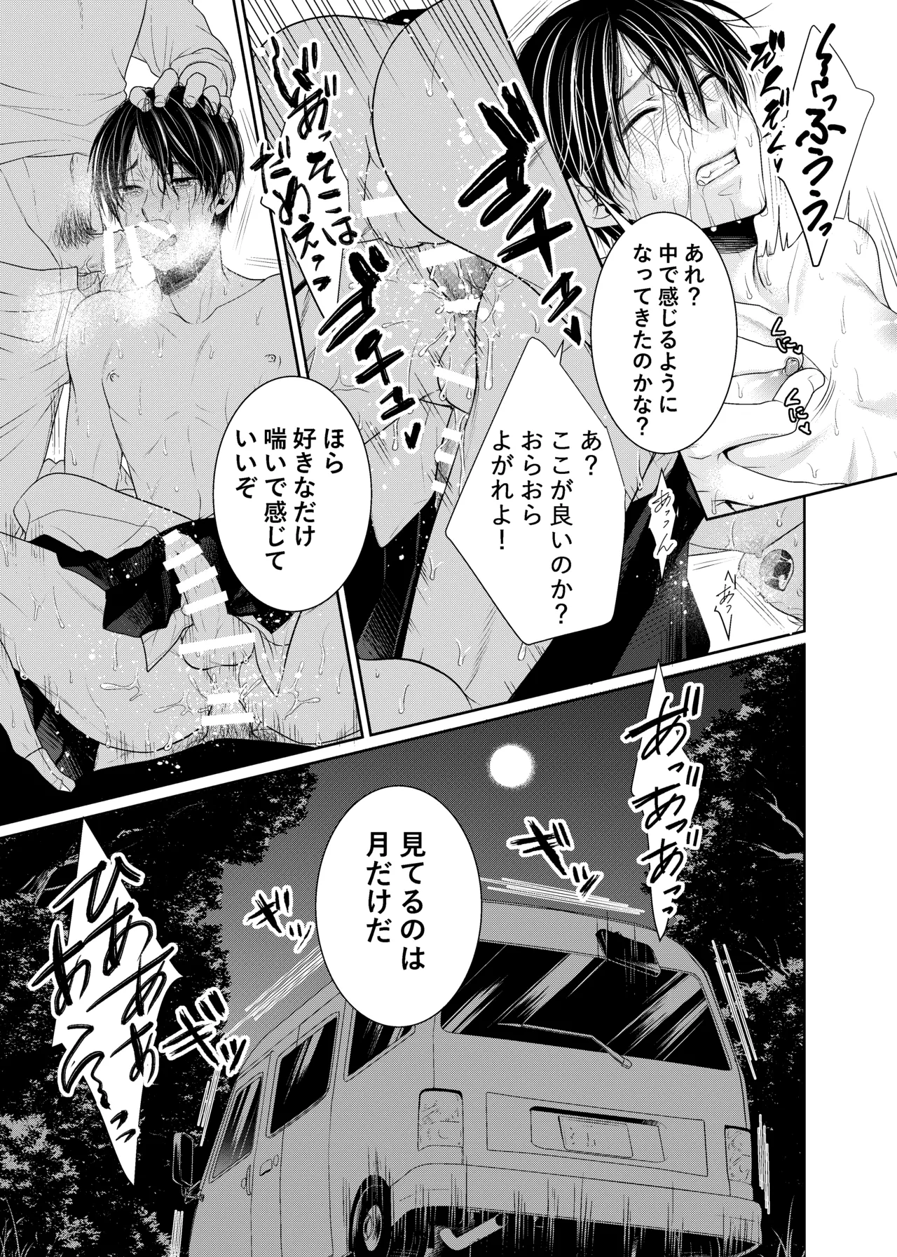 落ちる離れ～息合い～ Page.18