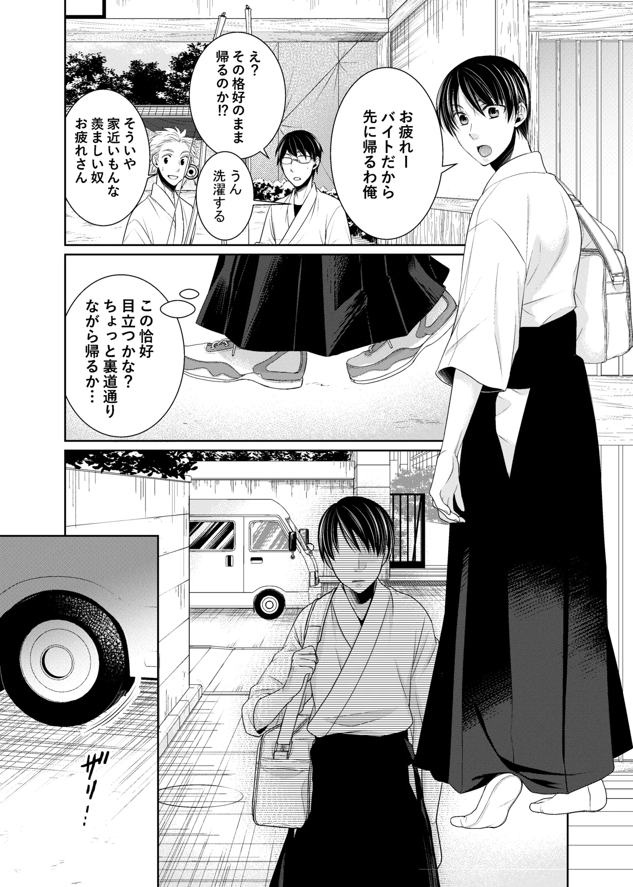 落ちる離れ～息合い～ Page.2