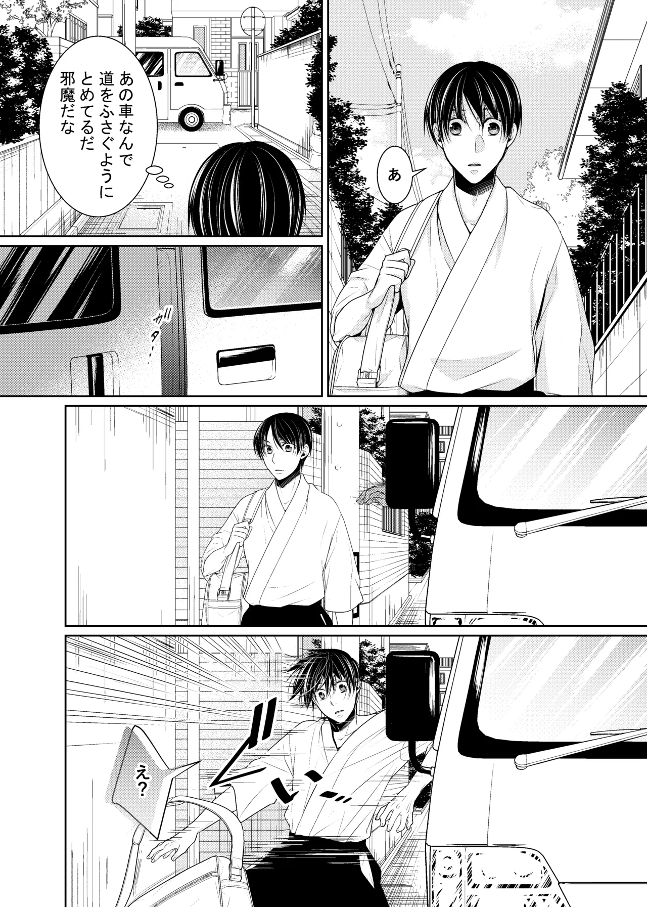 落ちる離れ～息合い～ Page.3