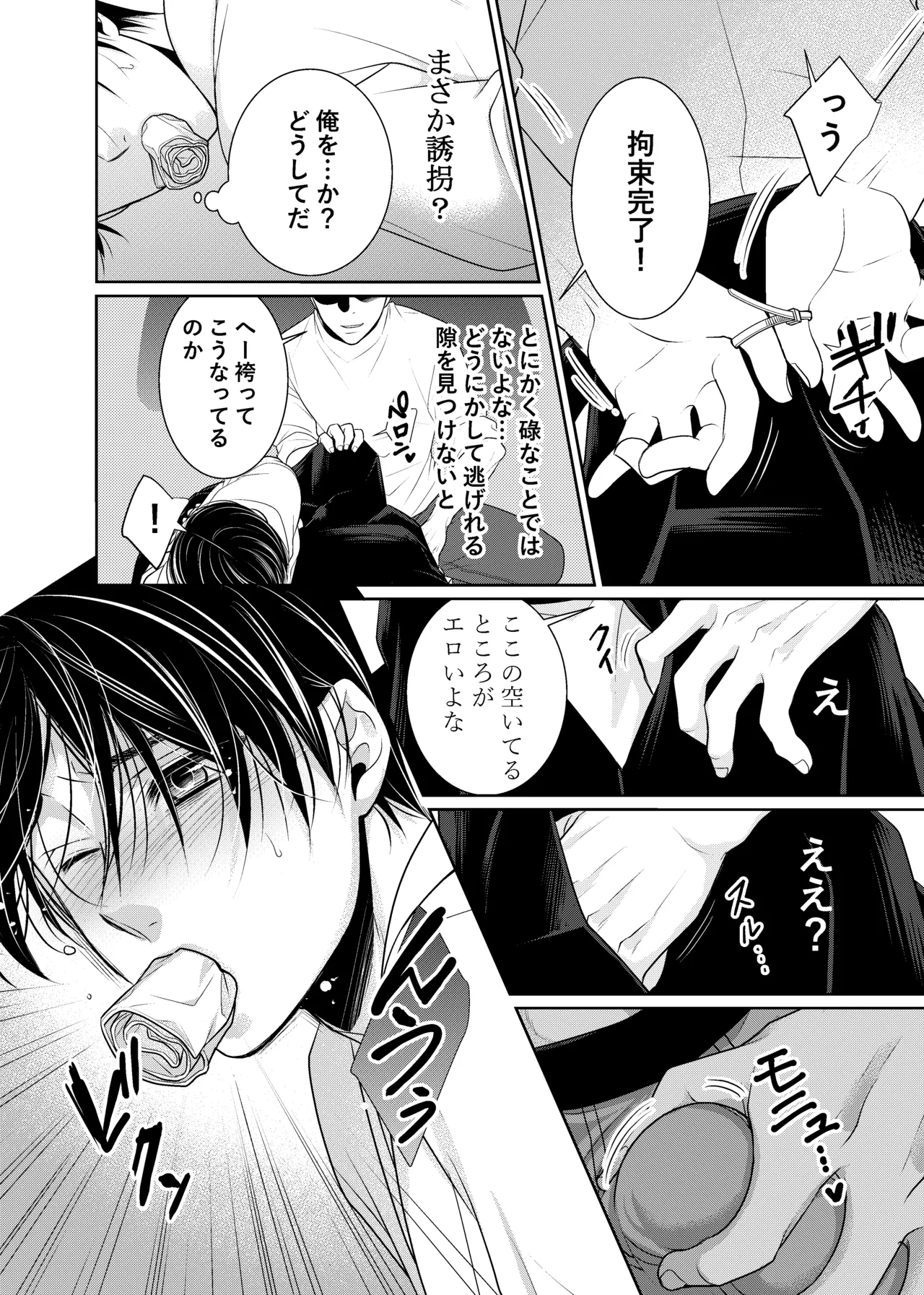 落ちる離れ～息合い～ Page.5