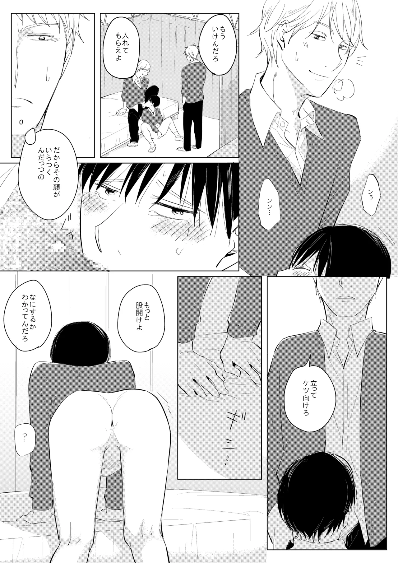 ××だからイジメたい Page.12