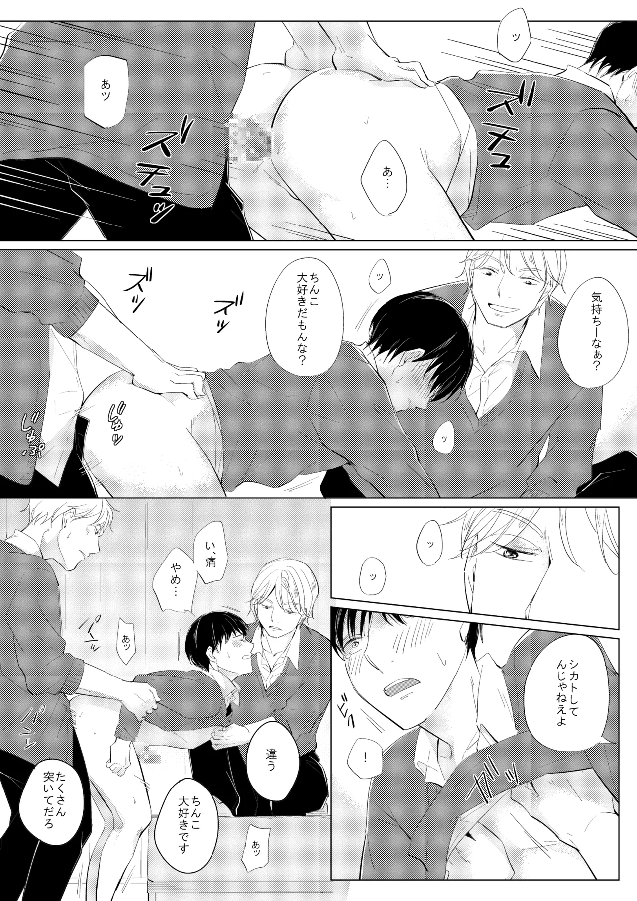 ××だからイジメたい Page.14