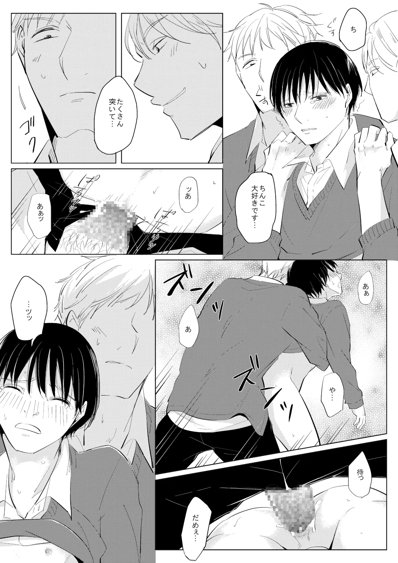 ××だからイジメたい Page.15