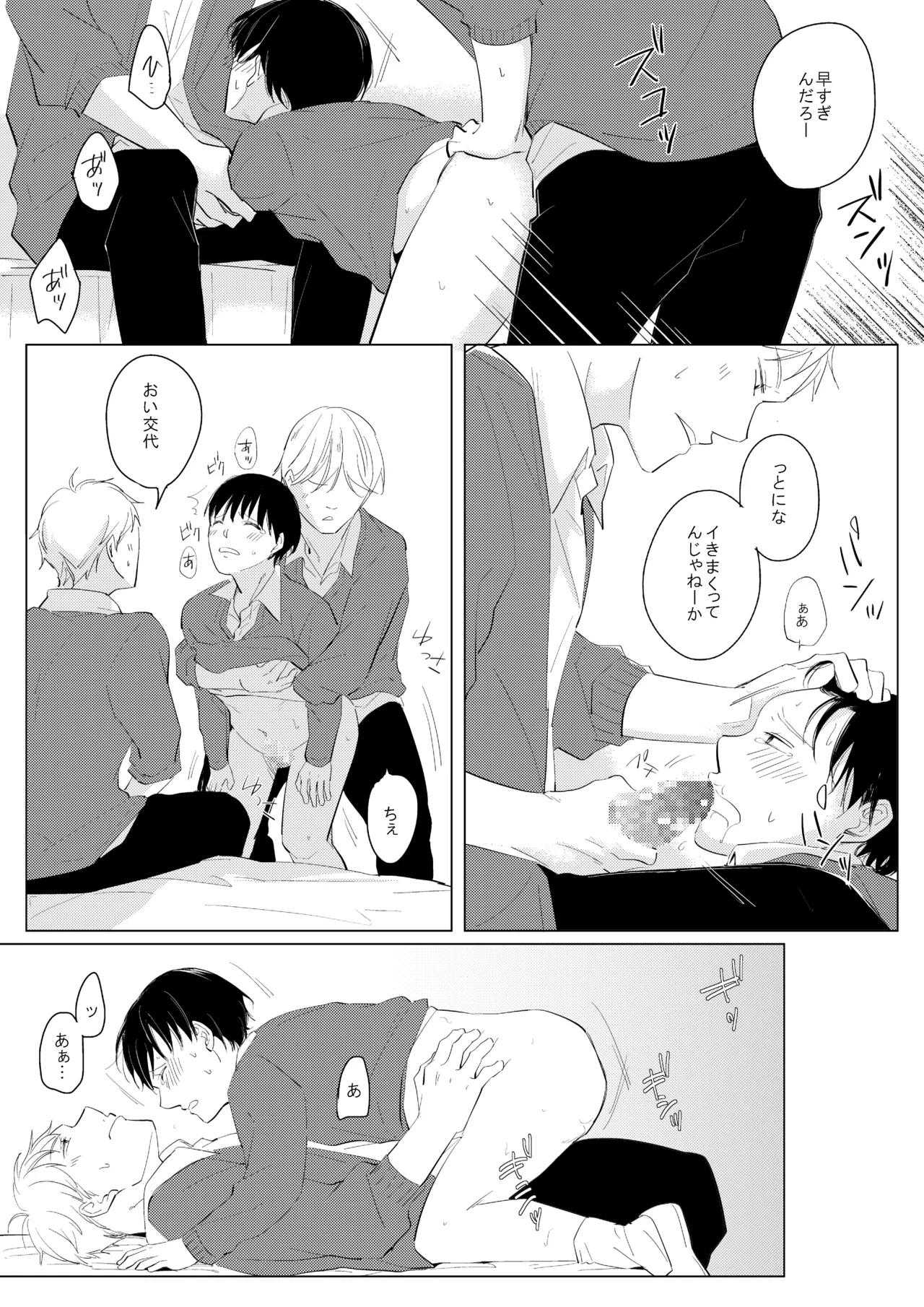 ××だからイジメたい Page.20