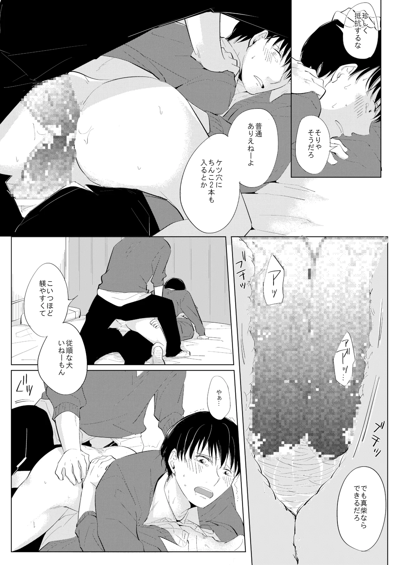 ××だからイジメたい Page.27