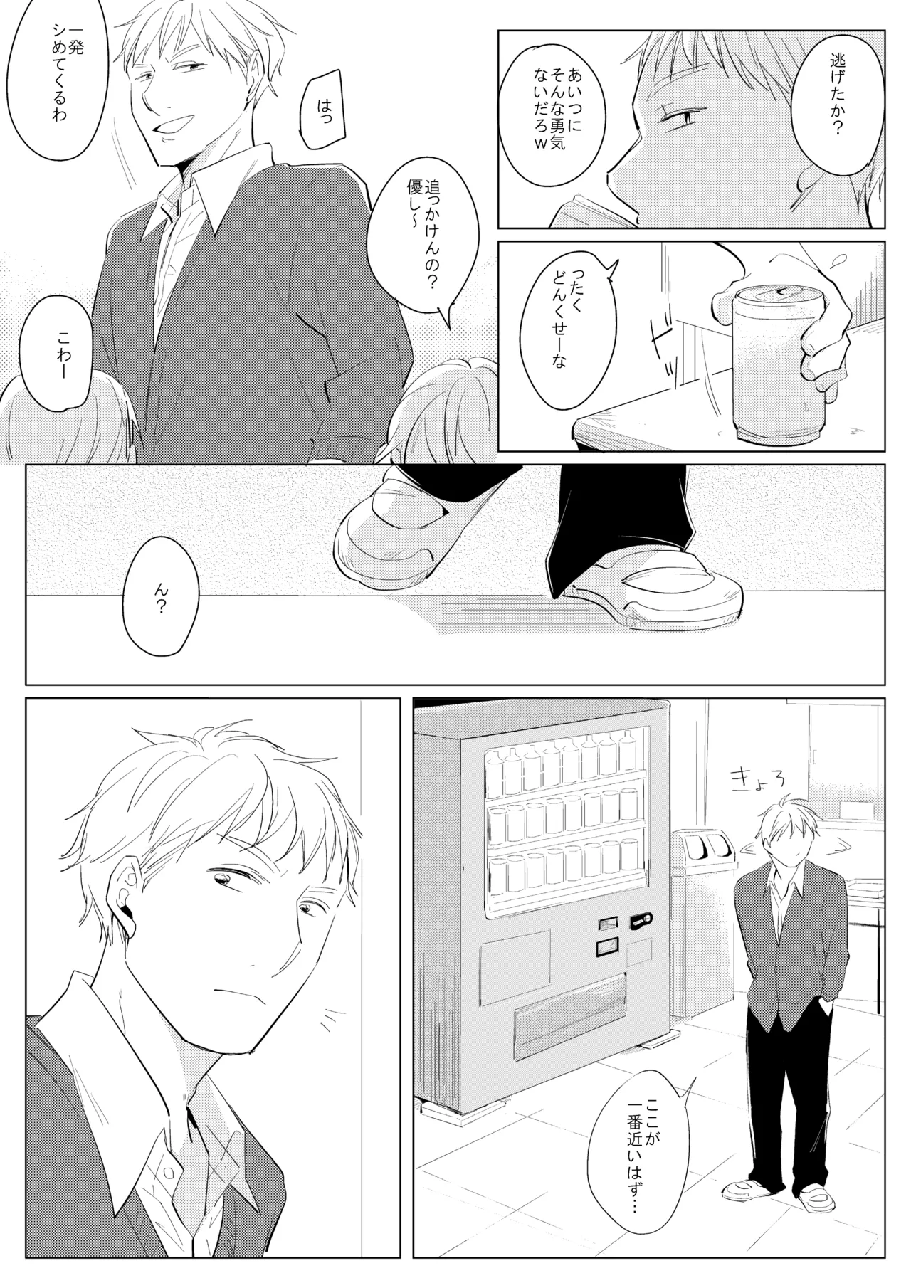 ××だからイジメたい Page.4