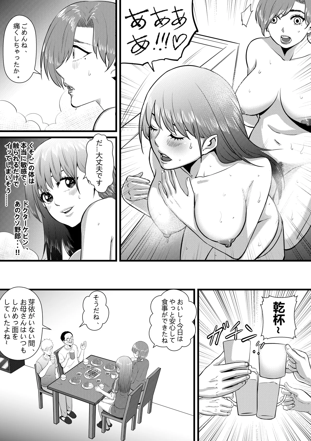 俺が淫乱な斎藤家の娘になってしまった件 2_お母さんは兄とこんな関係にあるなんて。 Page.14