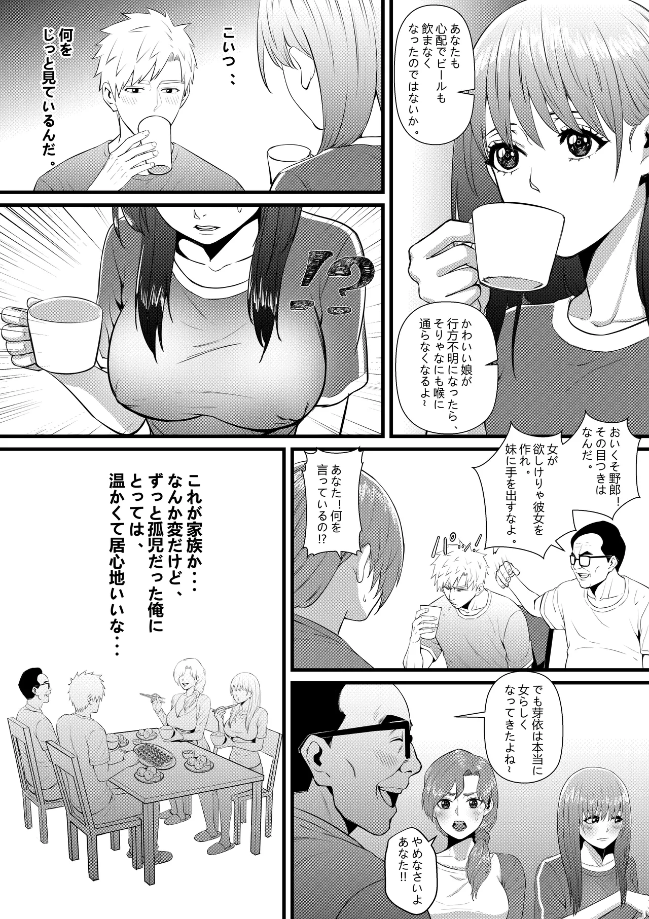 俺が淫乱な斎藤家の娘になってしまった件 2_お母さんは兄とこんな関係にあるなんて。 Page.15