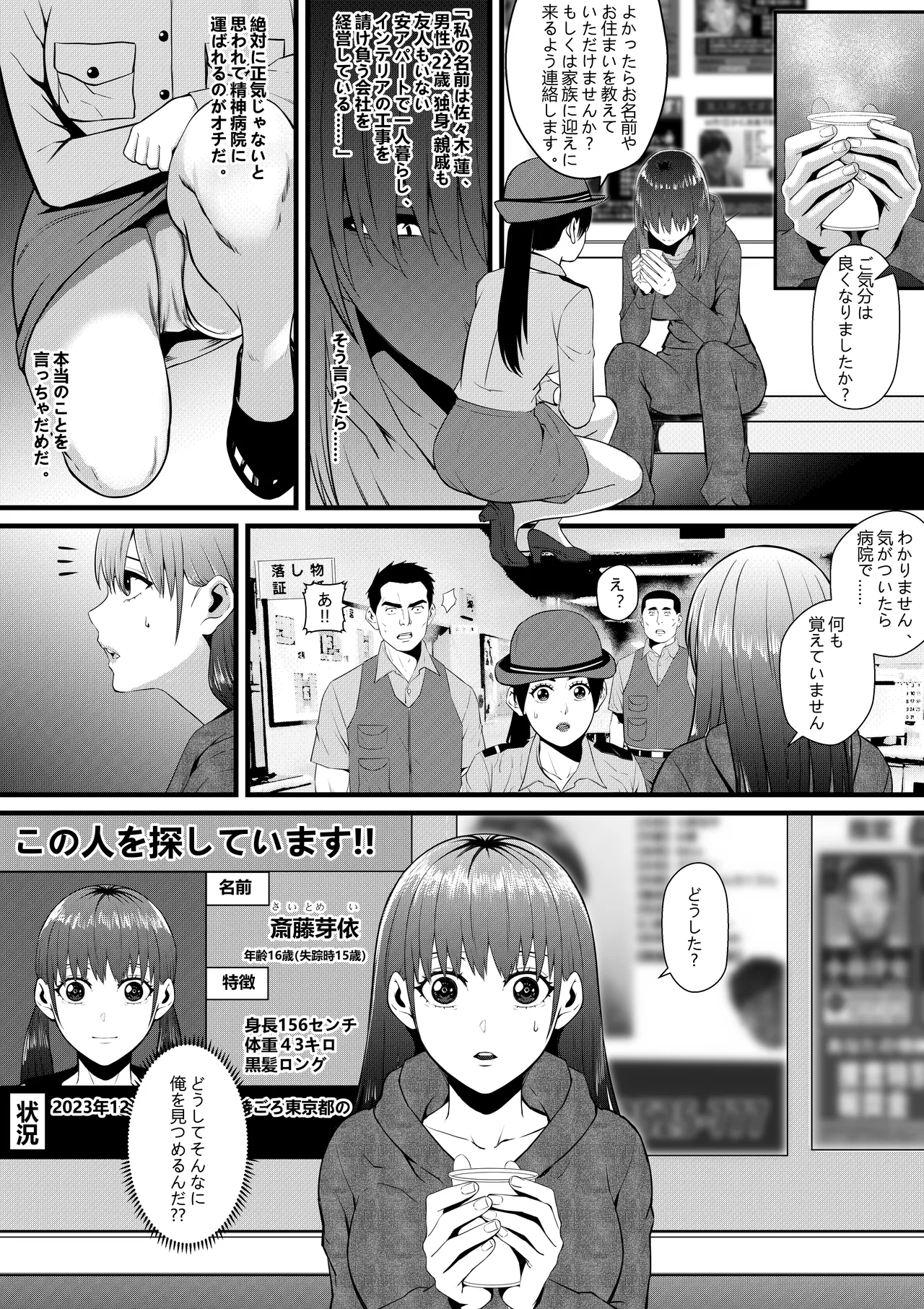 俺が淫乱な斎藤家の娘になってしまった件 2_お母さんは兄とこんな関係にあるなんて。 Page.3