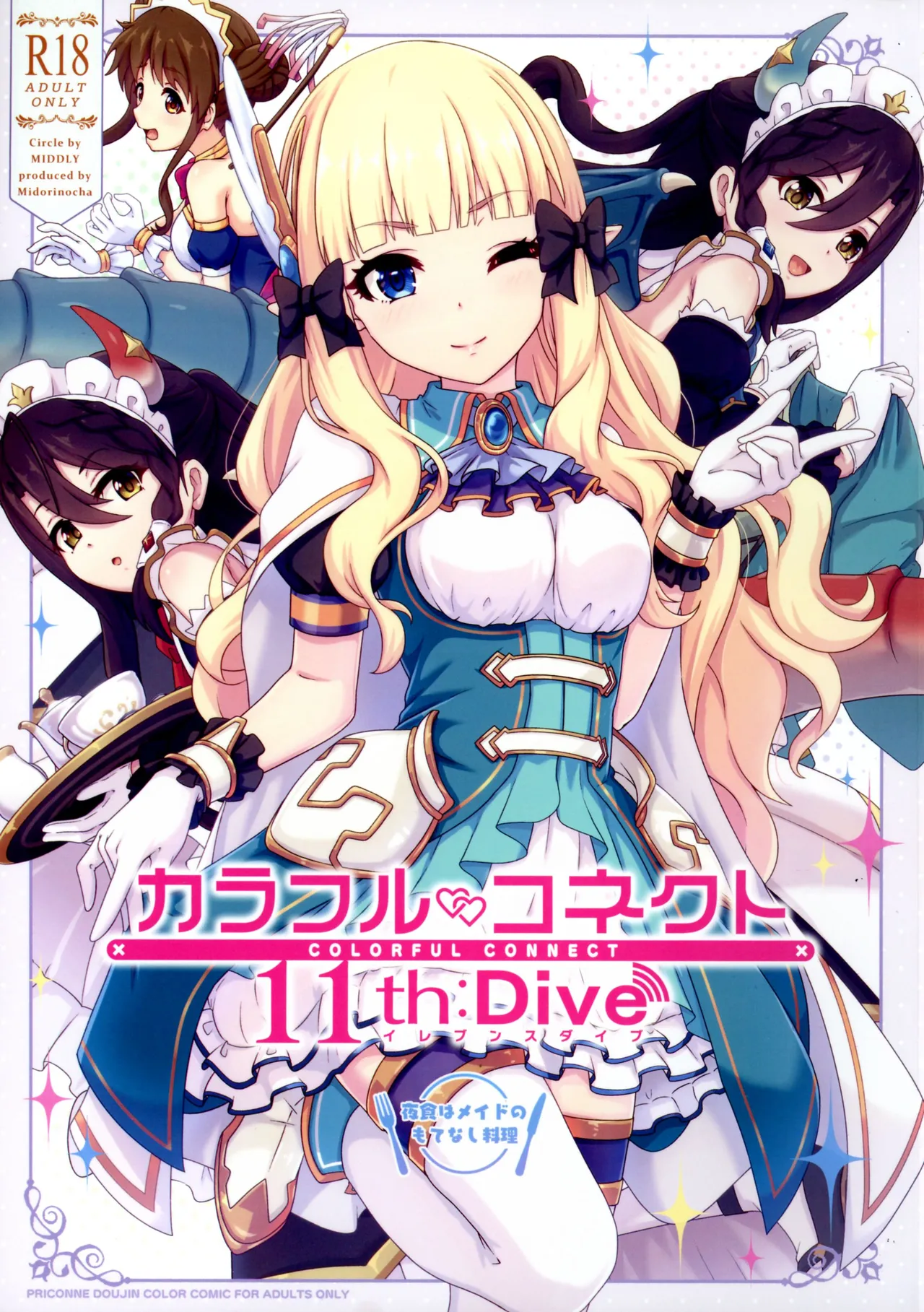 カラフルコネクト 11th:Dive Page.1