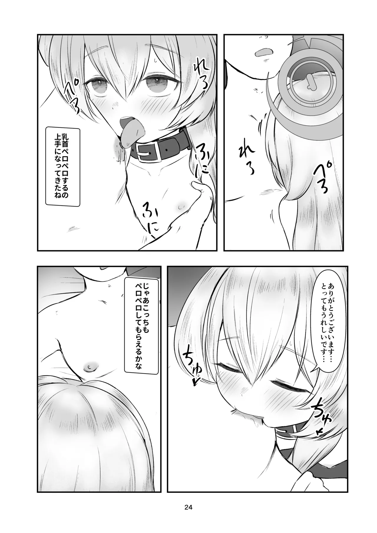 乳首愛撫奴隷ペロペロ教授 Page.3