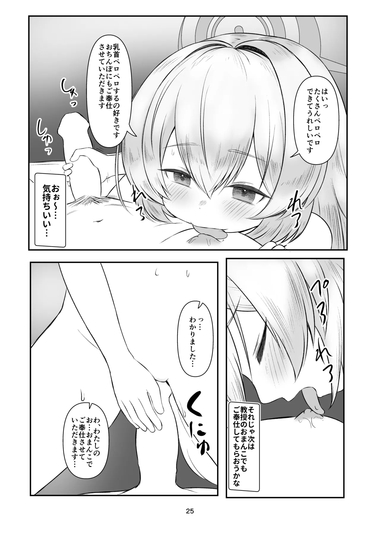 乳首愛撫奴隷ペロペロ教授 Page.4