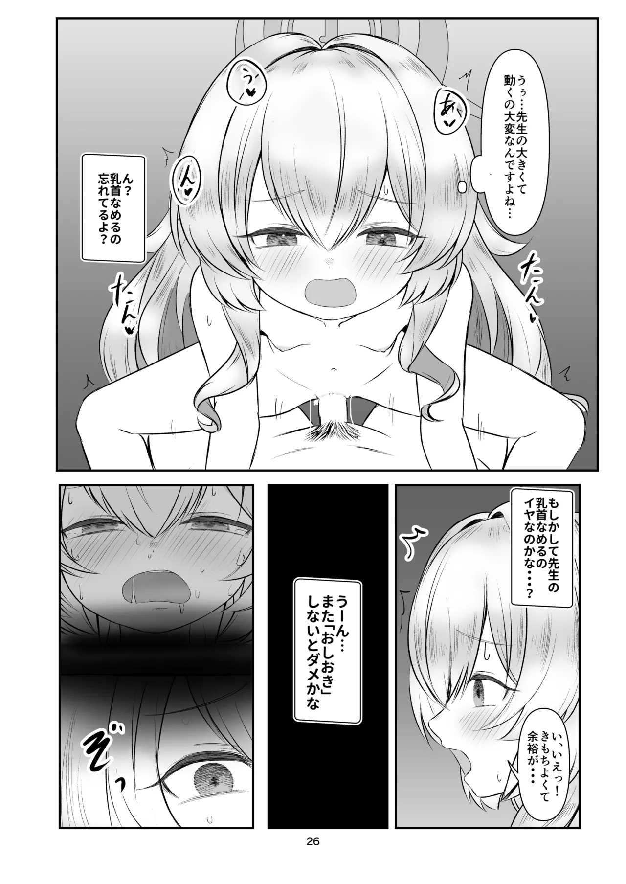 乳首愛撫奴隷ペロペロ教授 Page.5