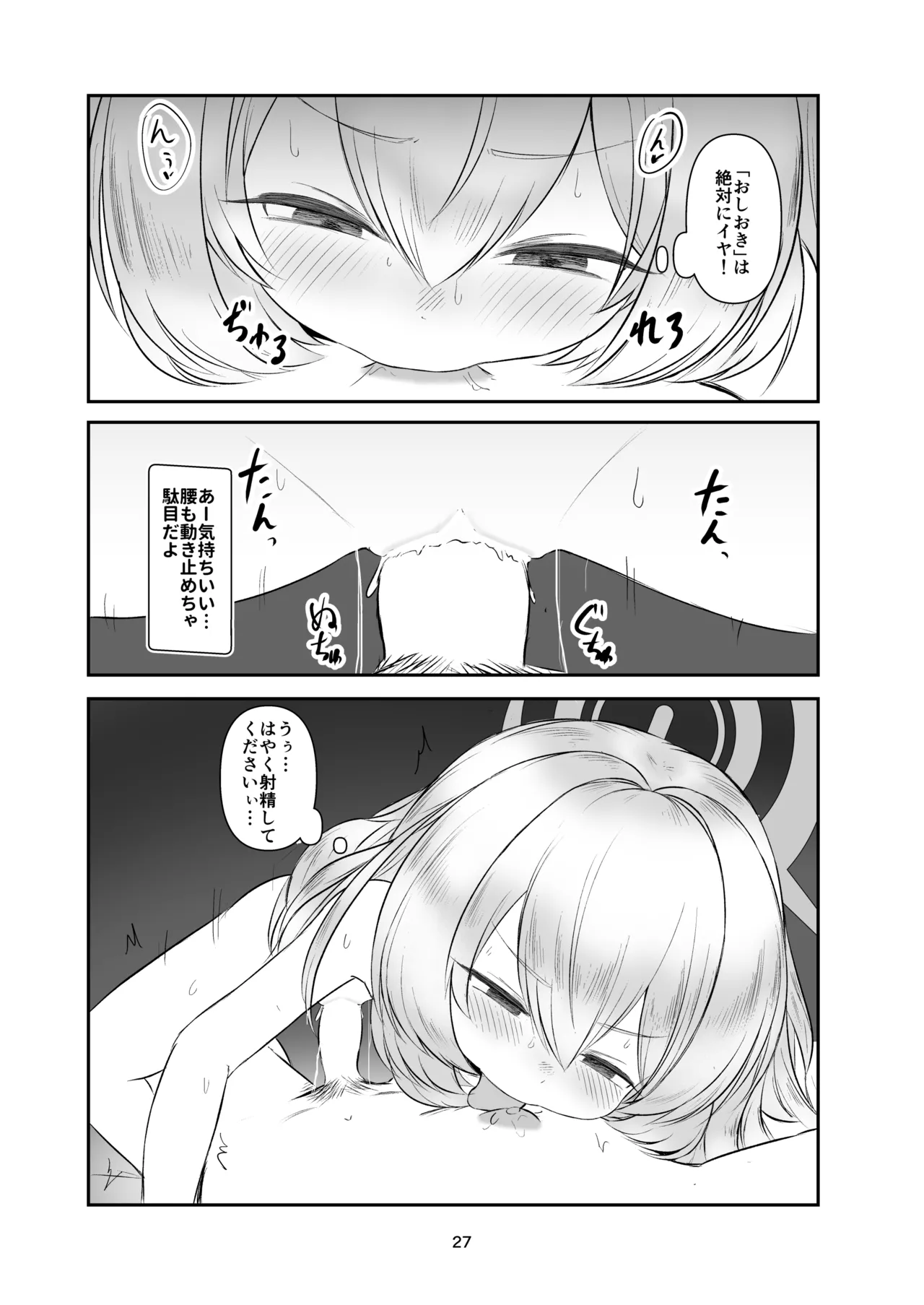 乳首愛撫奴隷ペロペロ教授 Page.6