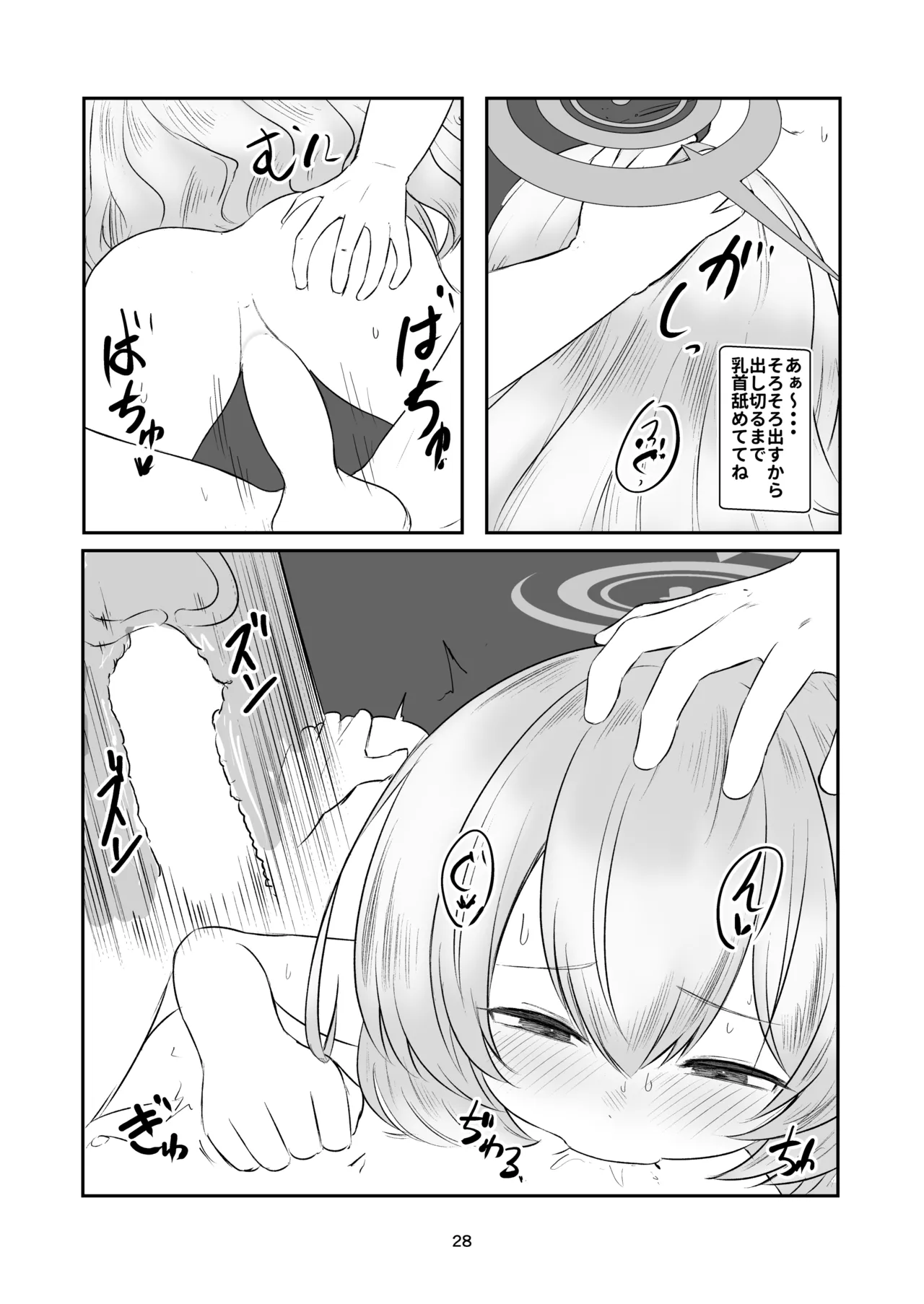 乳首愛撫奴隷ペロペロ教授 Page.7