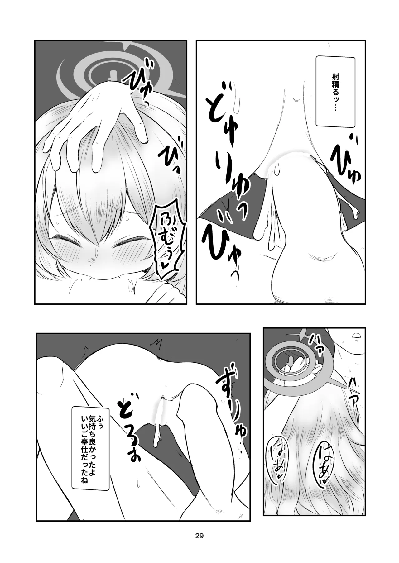 乳首愛撫奴隷ペロペロ教授 Page.8