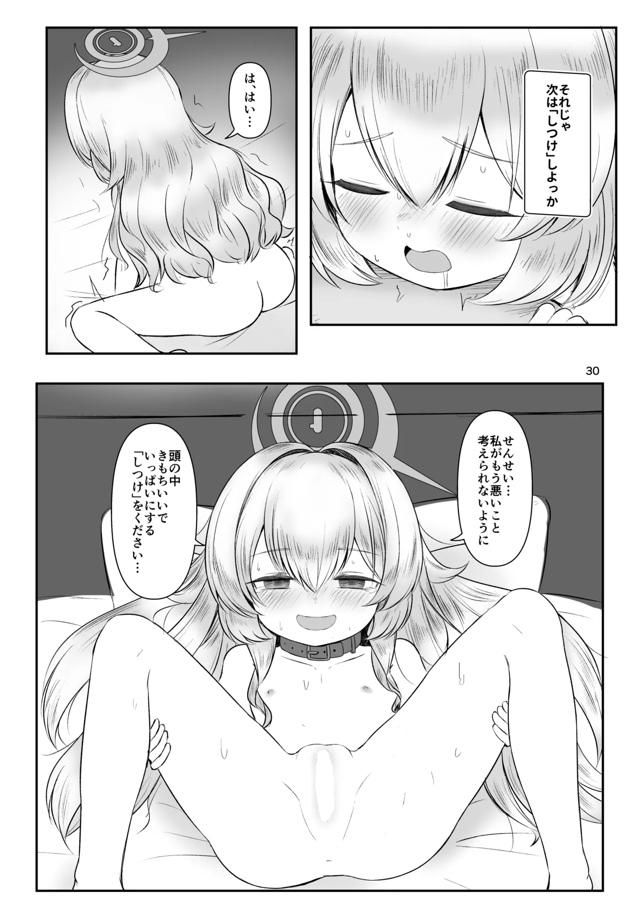 乳首愛撫奴隷ペロペロ教授 Page.9