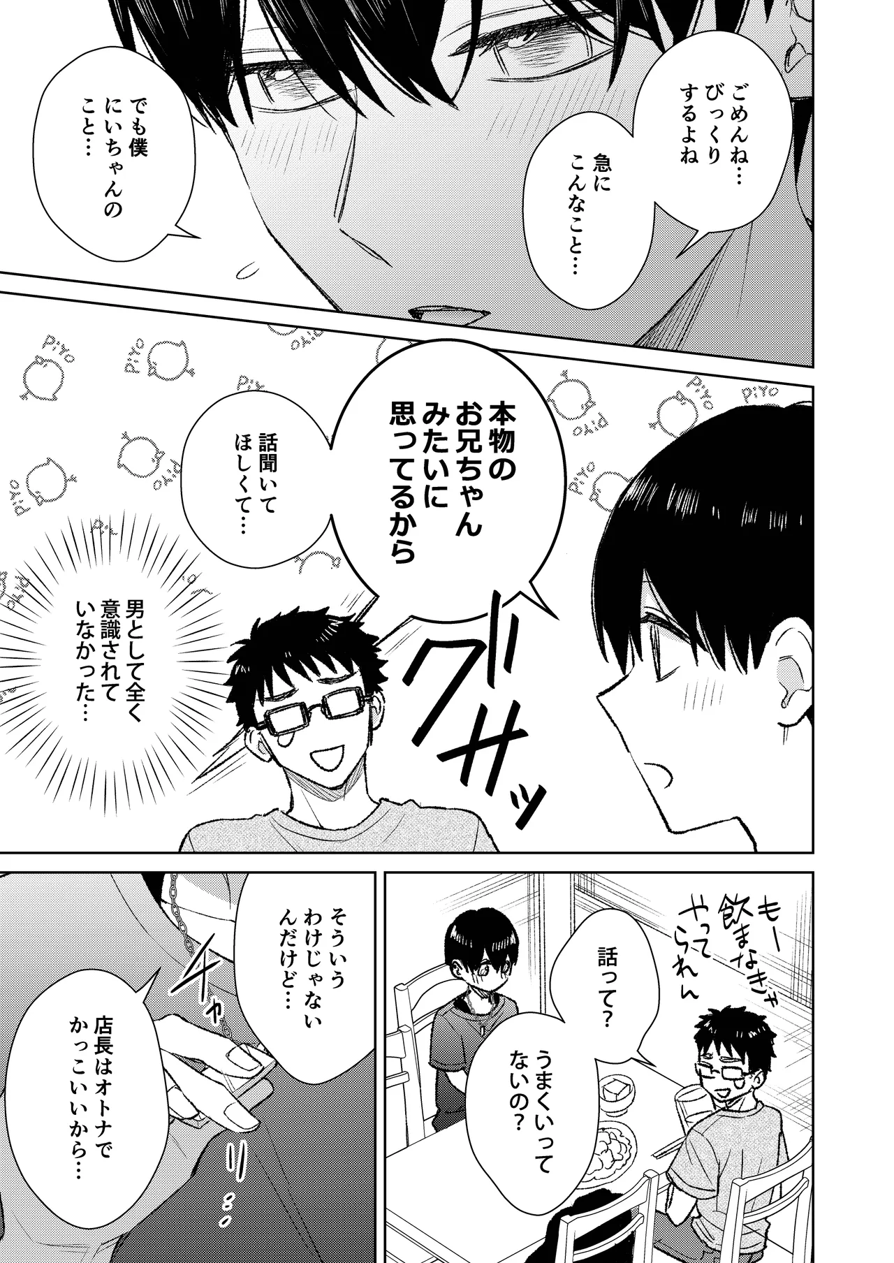 都会の悪い男に染められてしまった幼馴染を寝取りたかった俺。 Page.11