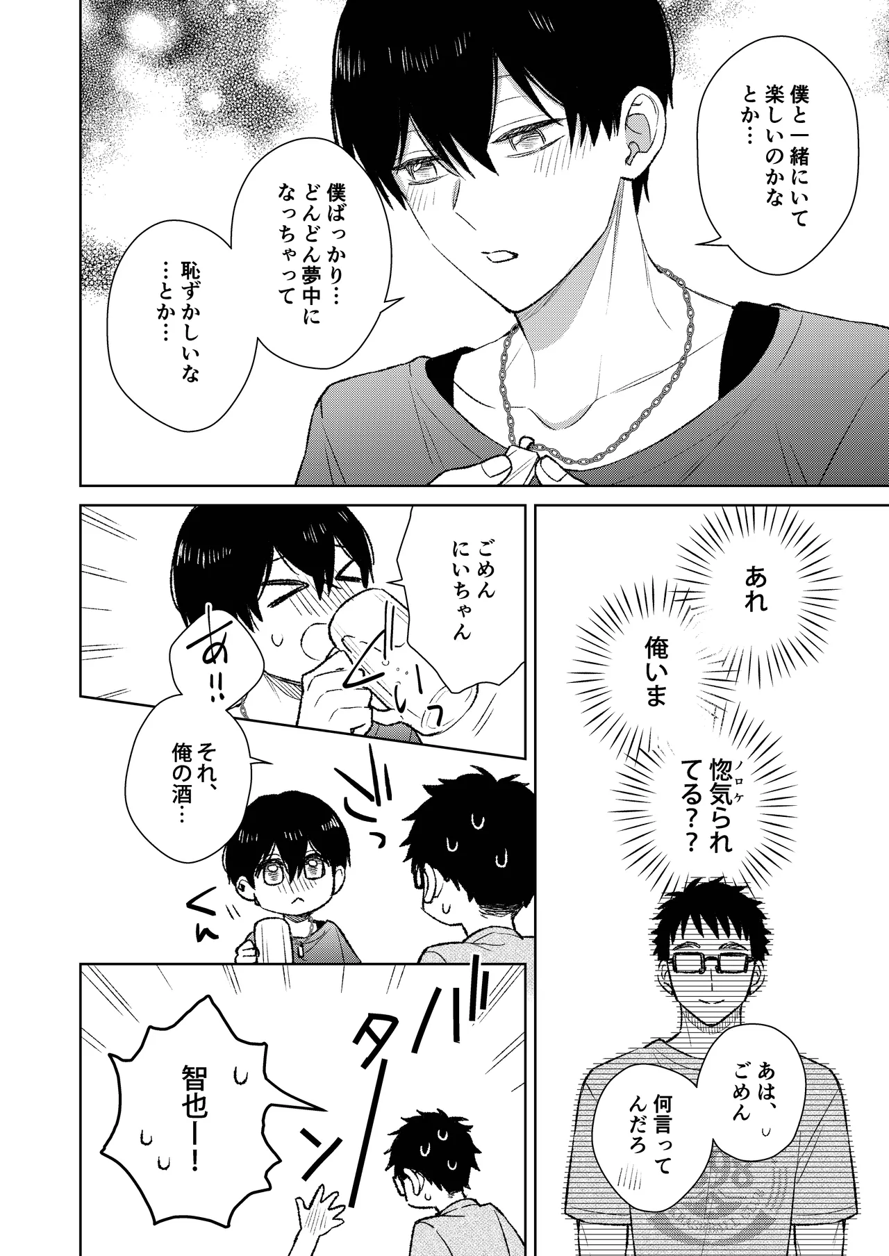 都会の悪い男に染められてしまった幼馴染を寝取りたかった俺。 Page.12