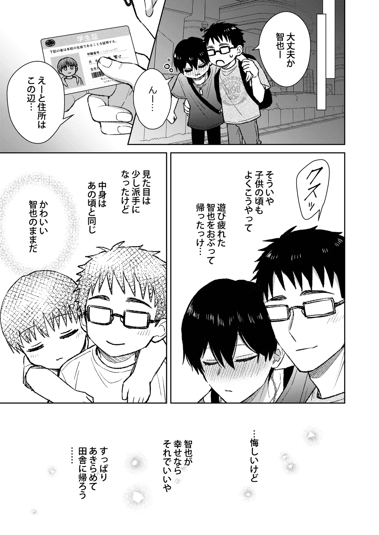 都会の悪い男に染められてしまった幼馴染を寝取りたかった俺。 Page.13