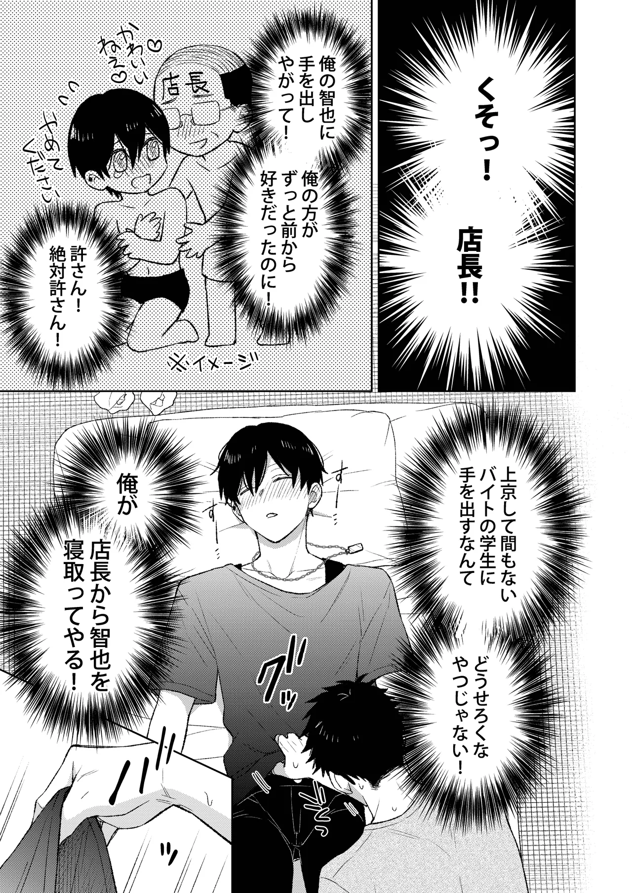 都会の悪い男に染められてしまった幼馴染を寝取りたかった俺。 Page.15