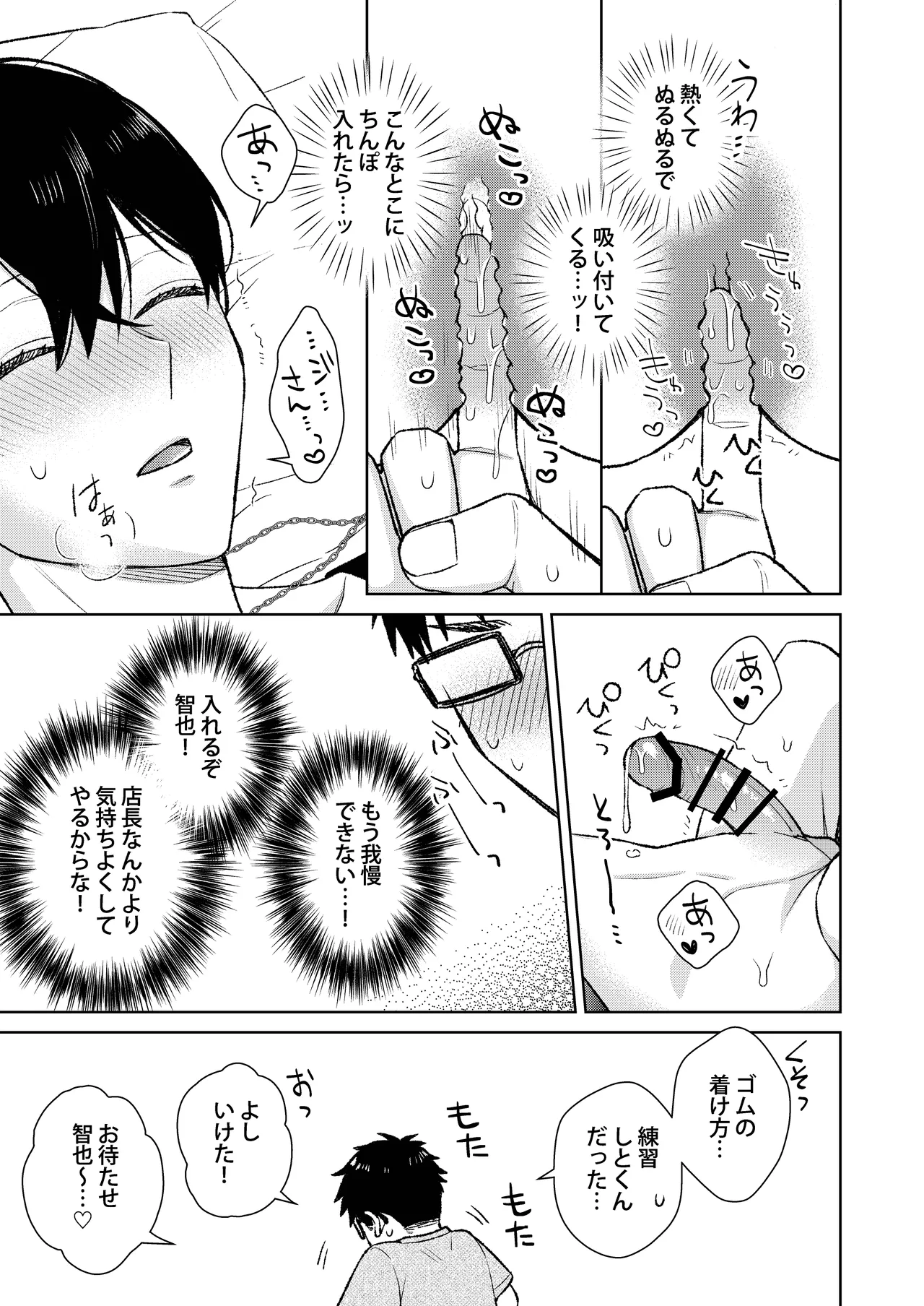 都会の悪い男に染められてしまった幼馴染を寝取りたかった俺。 Page.19