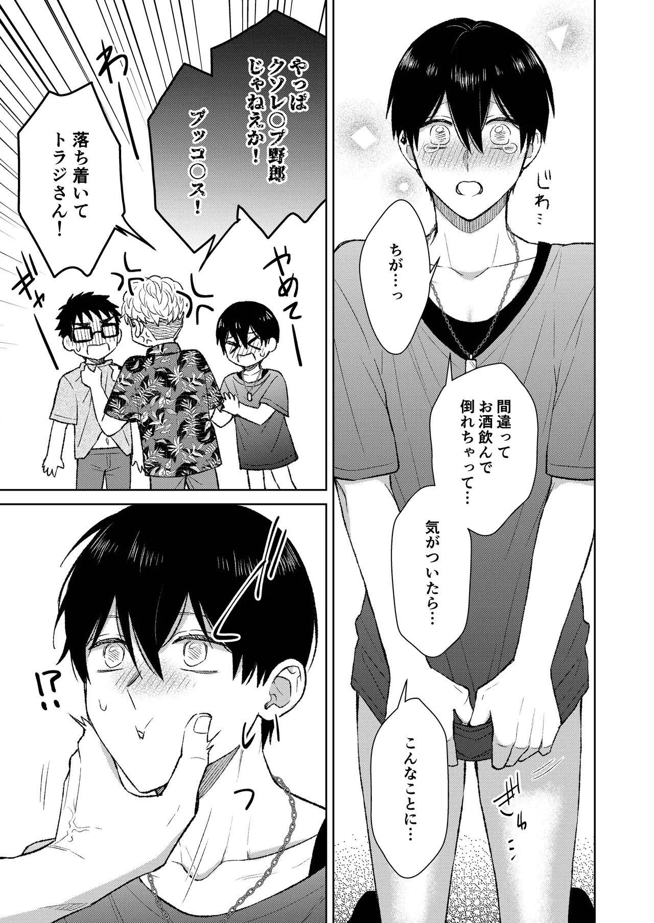 都会の悪い男に染められてしまった幼馴染を寝取りたかった俺。 Page.23