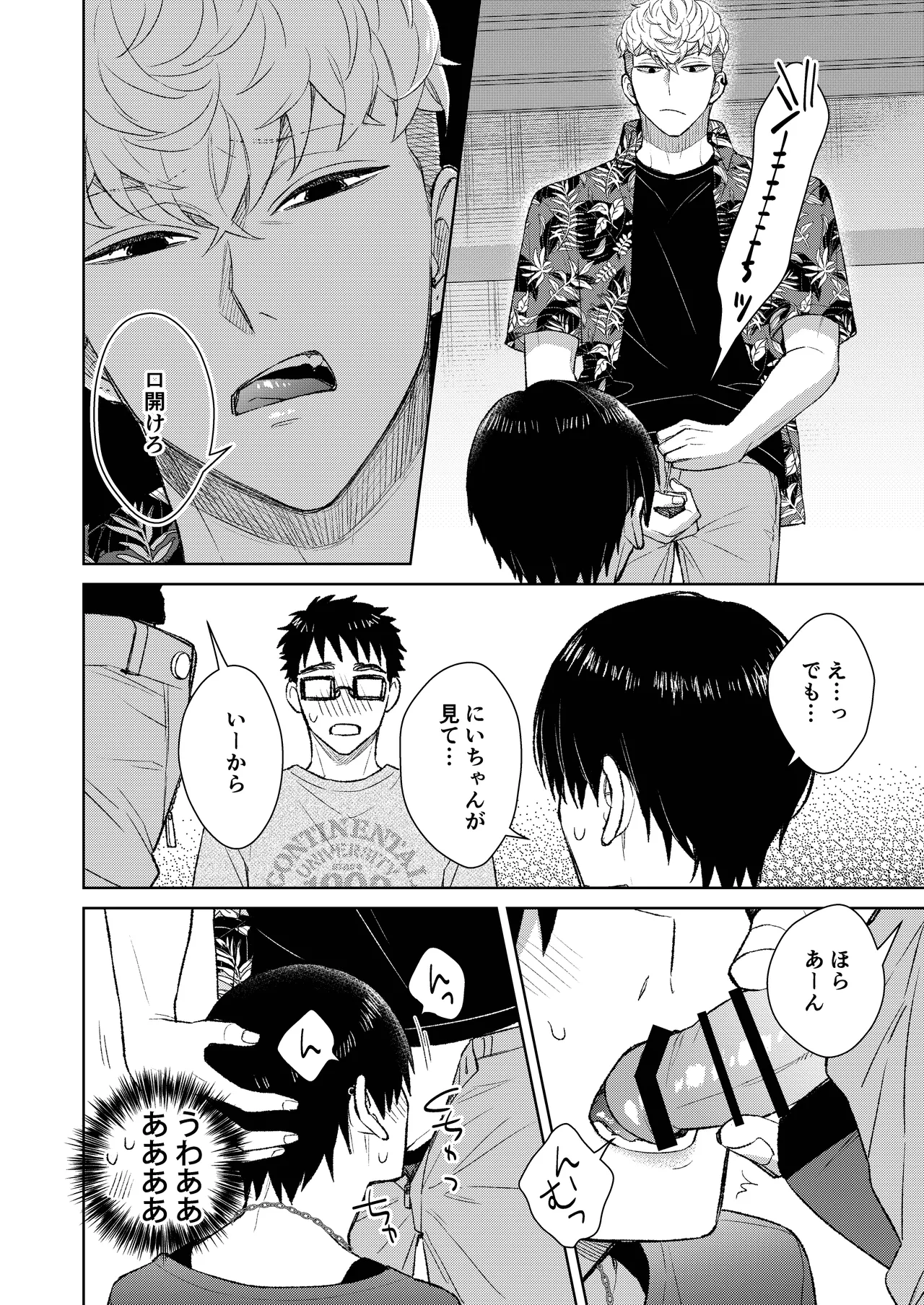 都会の悪い男に染められてしまった幼馴染を寝取りたかった俺。 Page.26