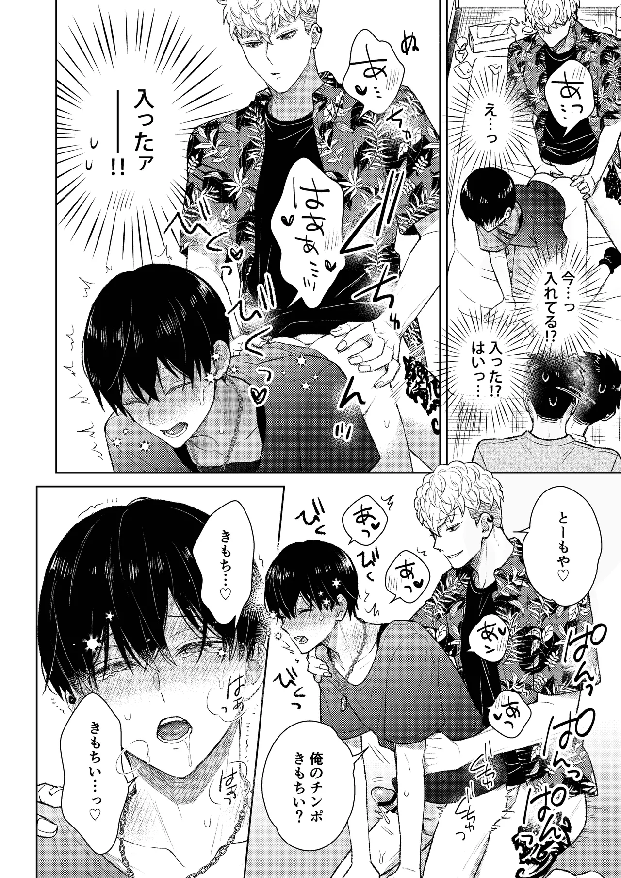 都会の悪い男に染められてしまった幼馴染を寝取りたかった俺。 Page.28