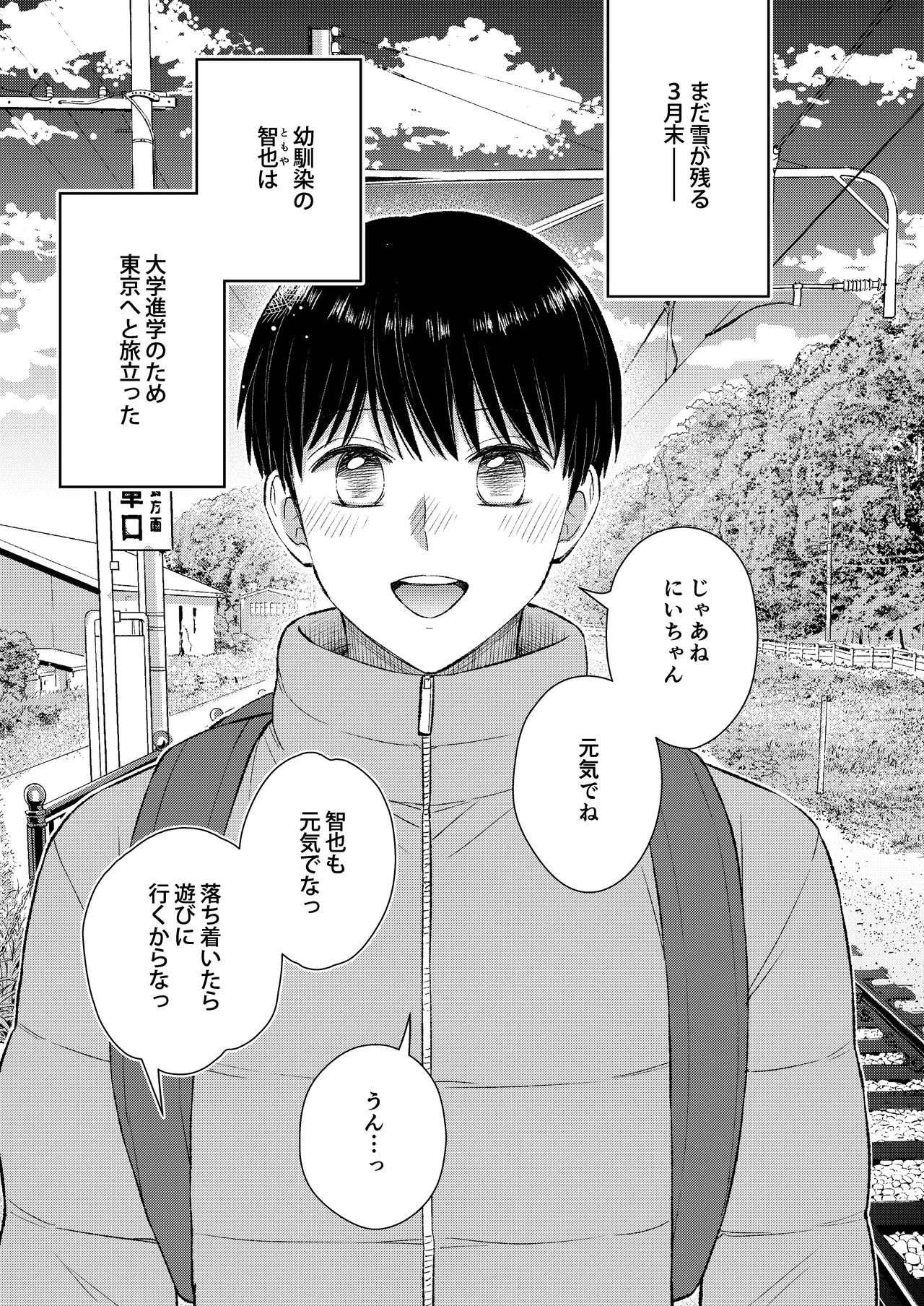 都会の悪い男に染められてしまった幼馴染を寝取りたかった俺。 Page.3