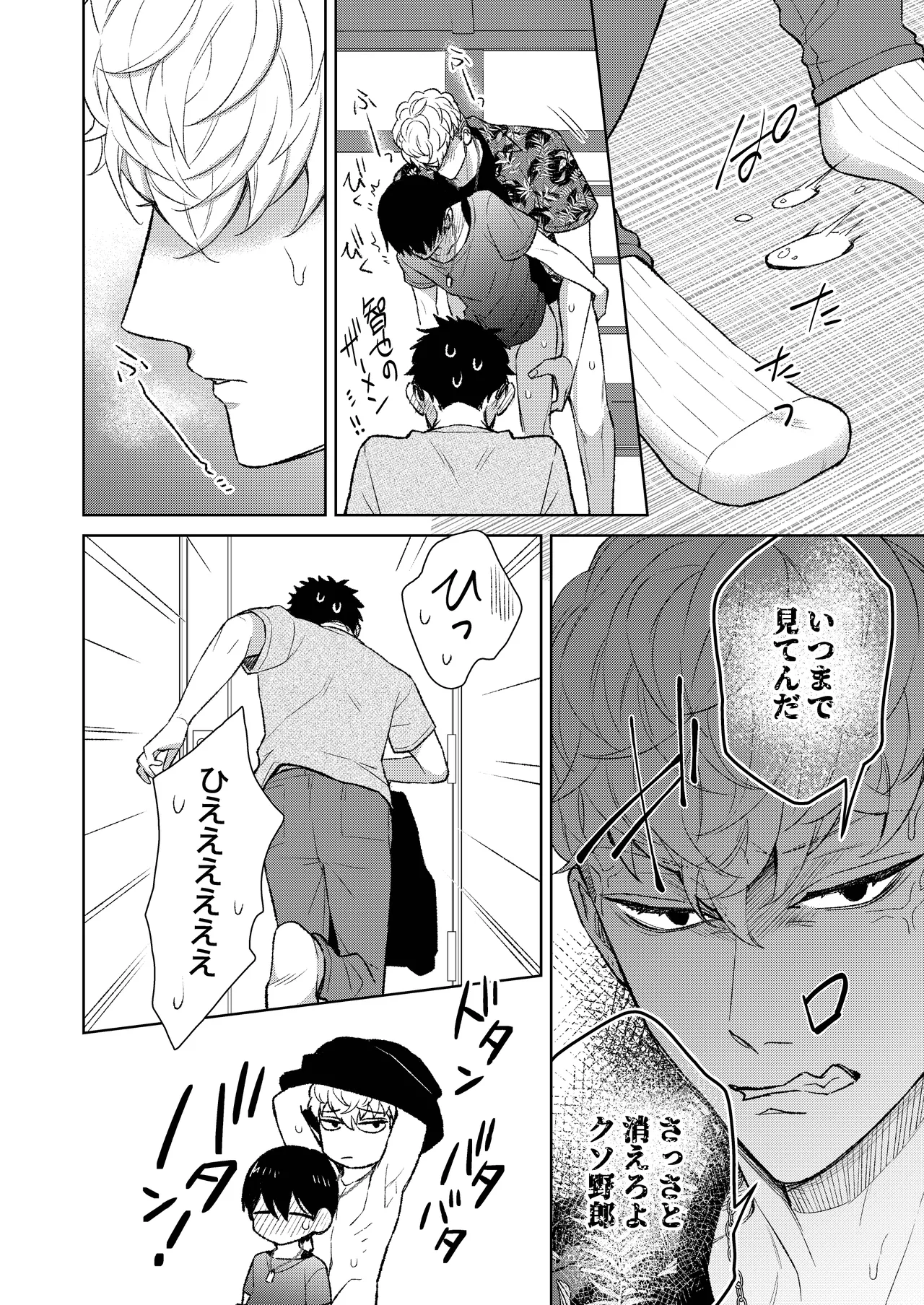 都会の悪い男に染められてしまった幼馴染を寝取りたかった俺。 Page.32