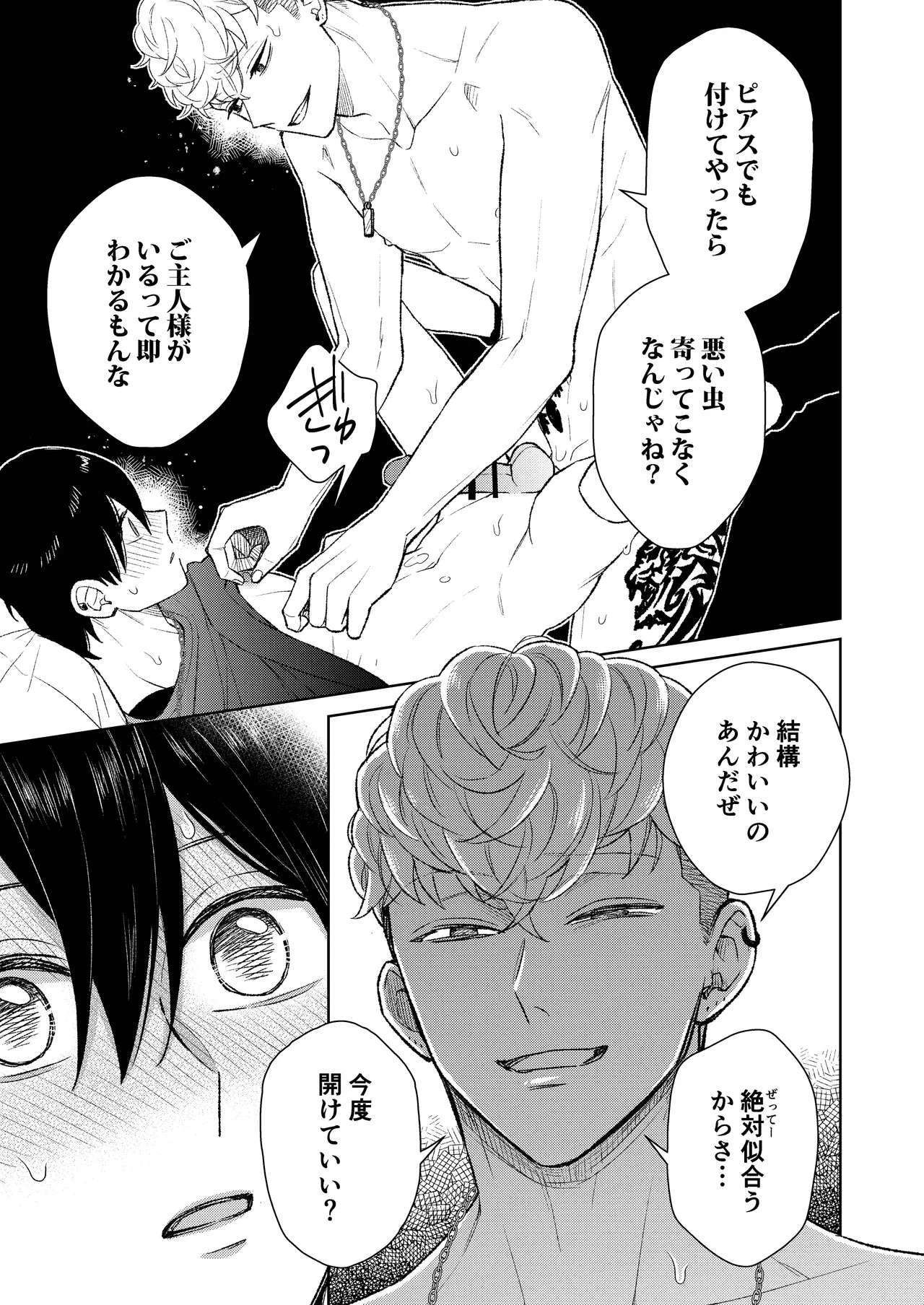 都会の悪い男に染められてしまった幼馴染を寝取りたかった俺。 Page.35