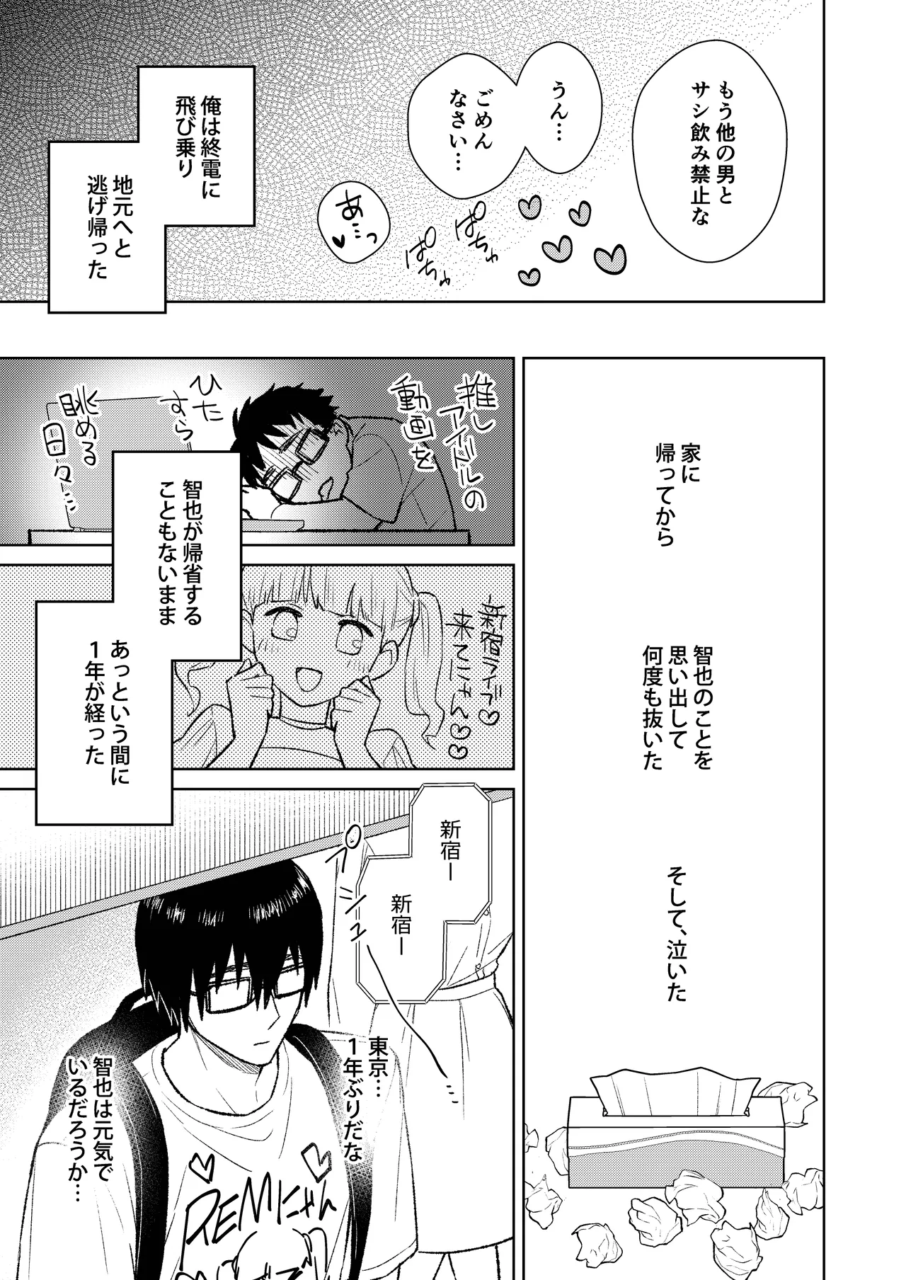 都会の悪い男に染められてしまった幼馴染を寝取りたかった俺。 Page.37