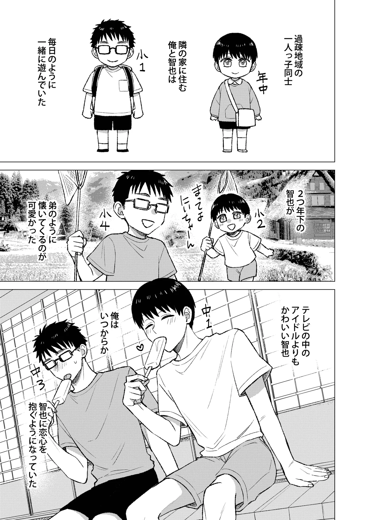 都会の悪い男に染められてしまった幼馴染を寝取りたかった俺。 Page.5