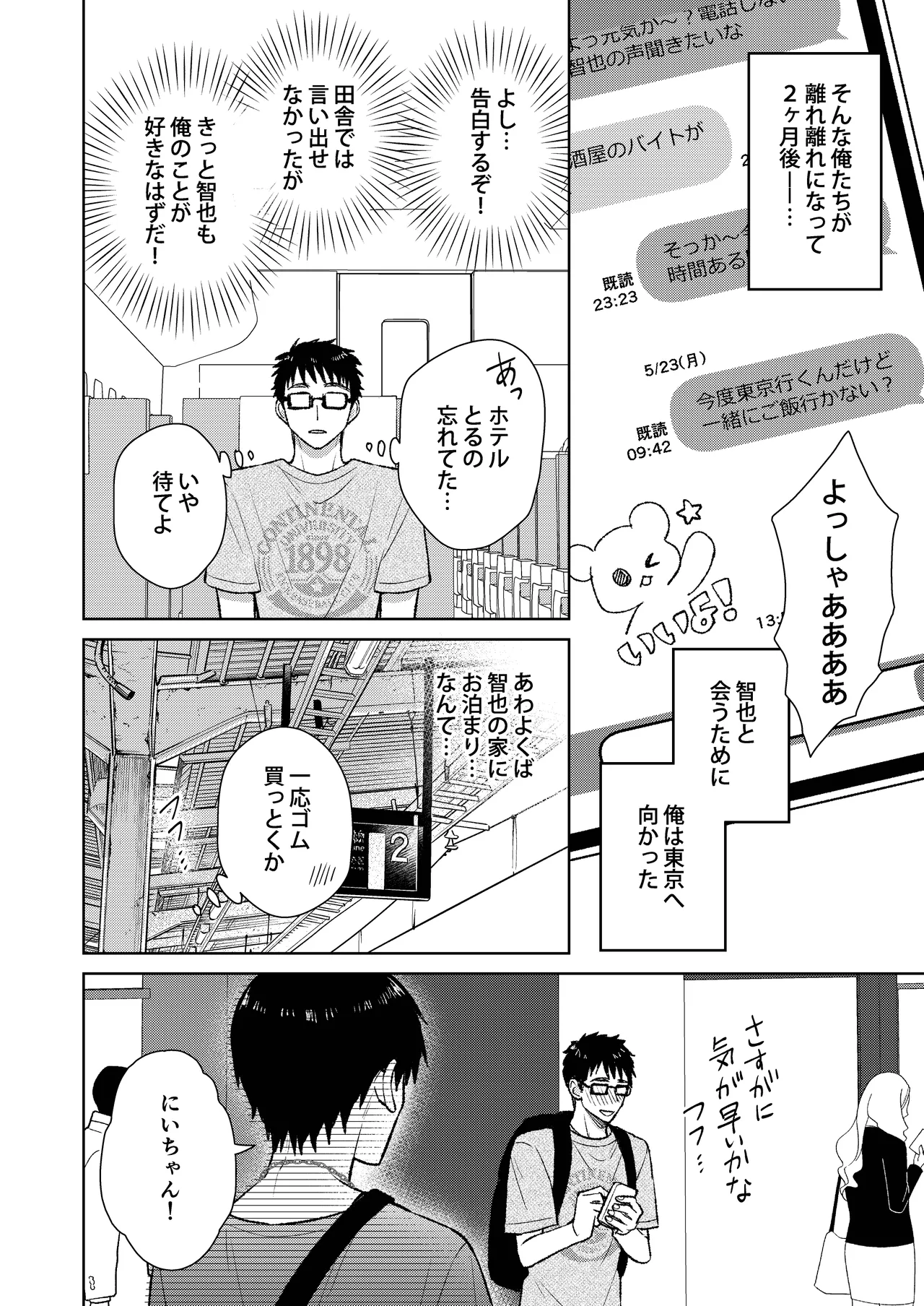 都会の悪い男に染められてしまった幼馴染を寝取りたかった俺。 Page.6