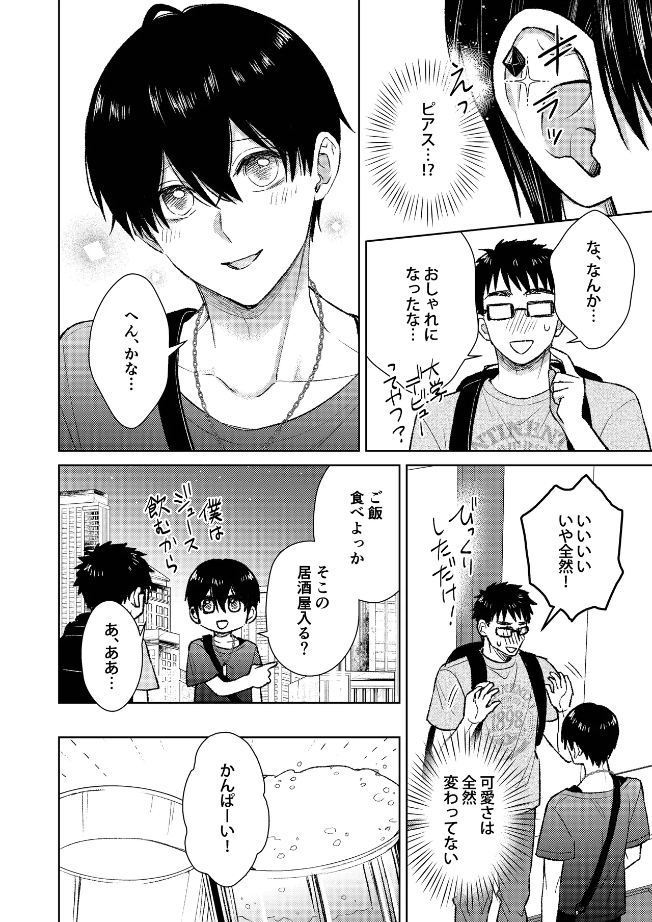 都会の悪い男に染められてしまった幼馴染を寝取りたかった俺。 Page.8