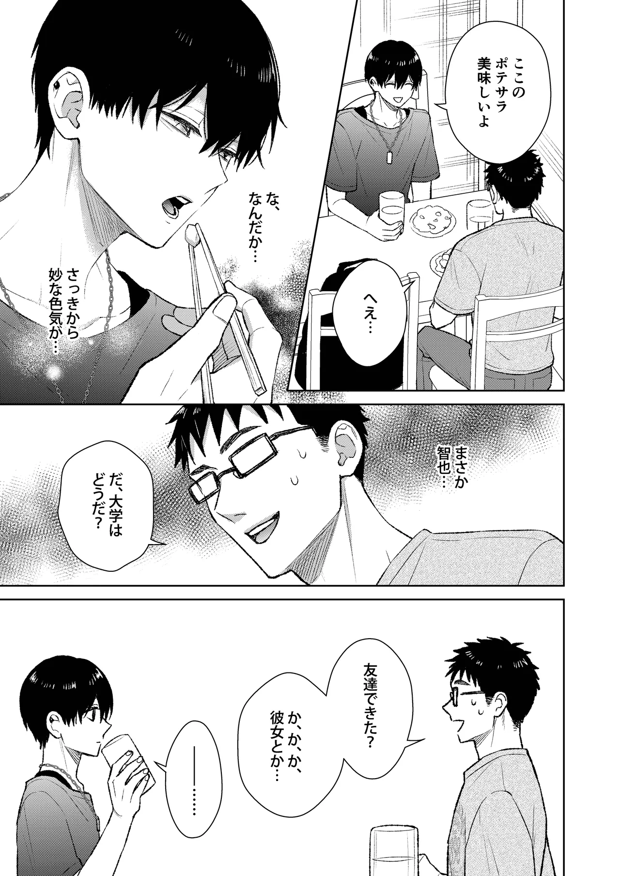 都会の悪い男に染められてしまった幼馴染を寝取りたかった俺。 Page.9