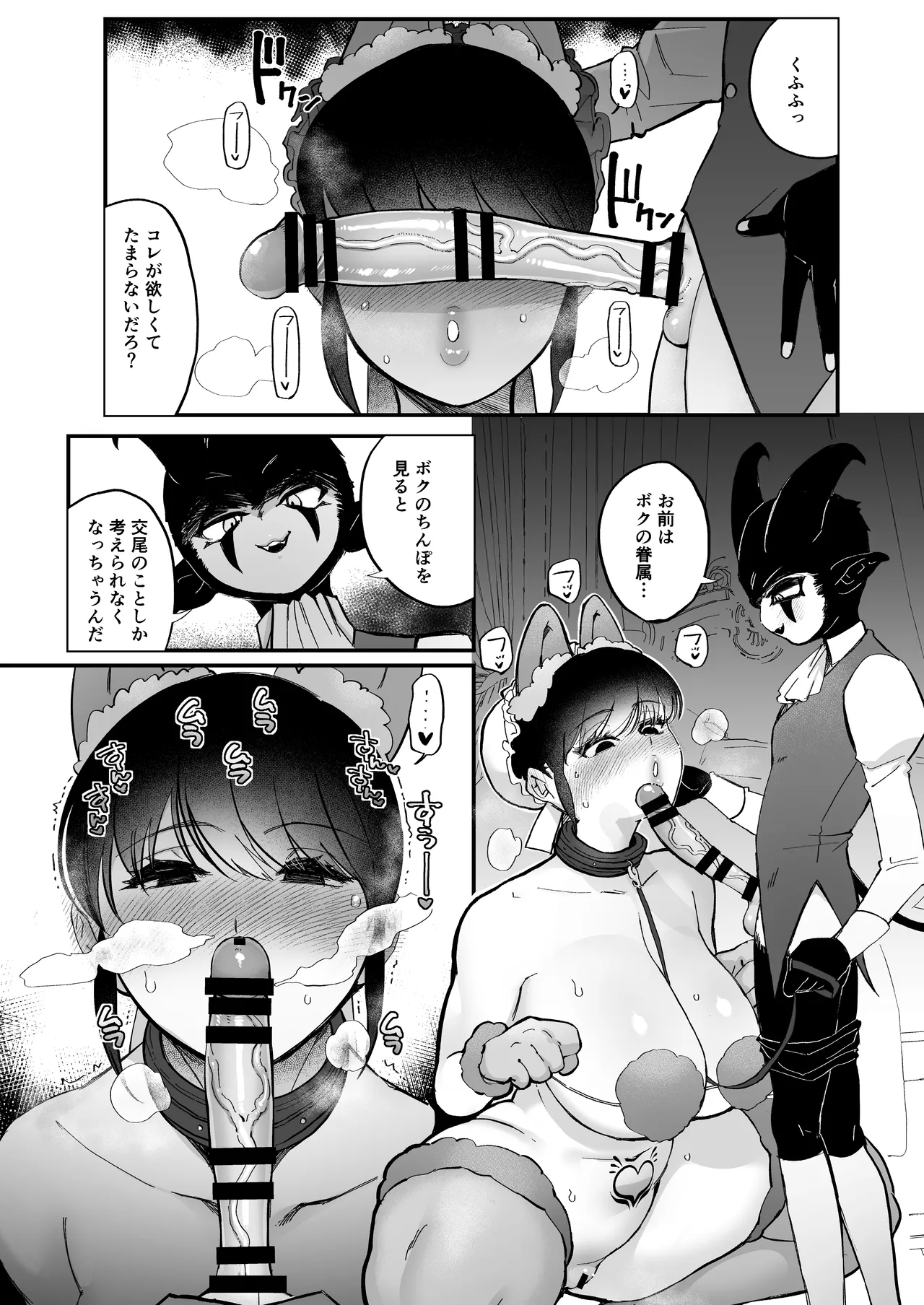 ぼっちゃま専属オナホマゾメイド Page.15