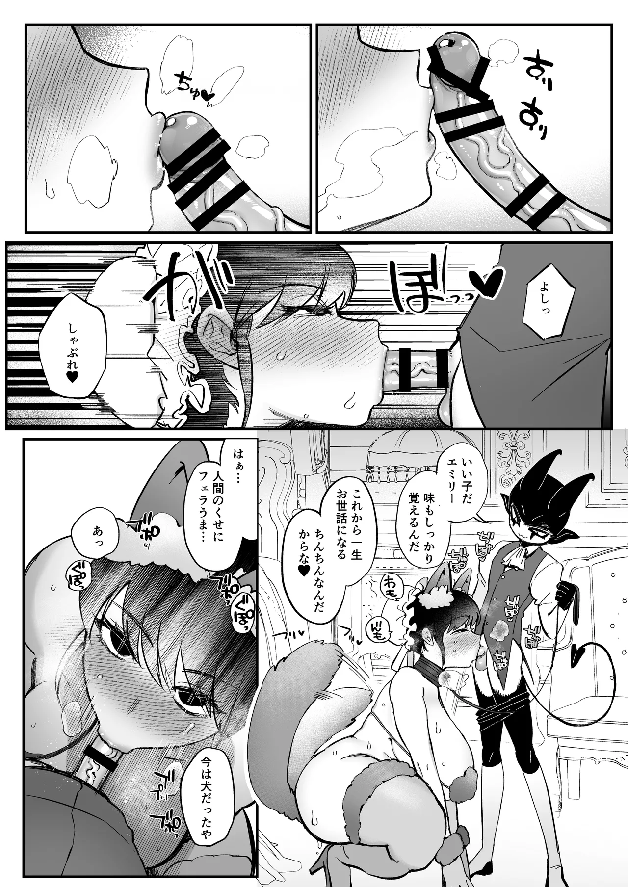 ぼっちゃま専属オナホマゾメイド Page.17