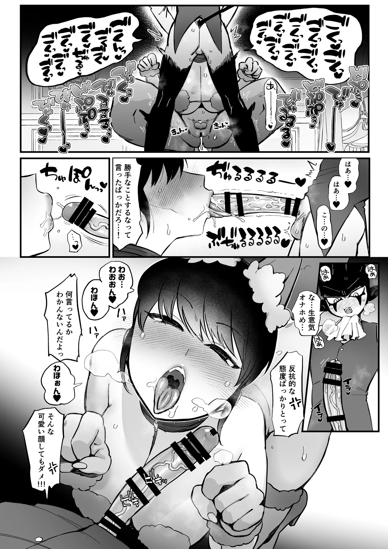 ぼっちゃま専属オナホマゾメイド Page.19