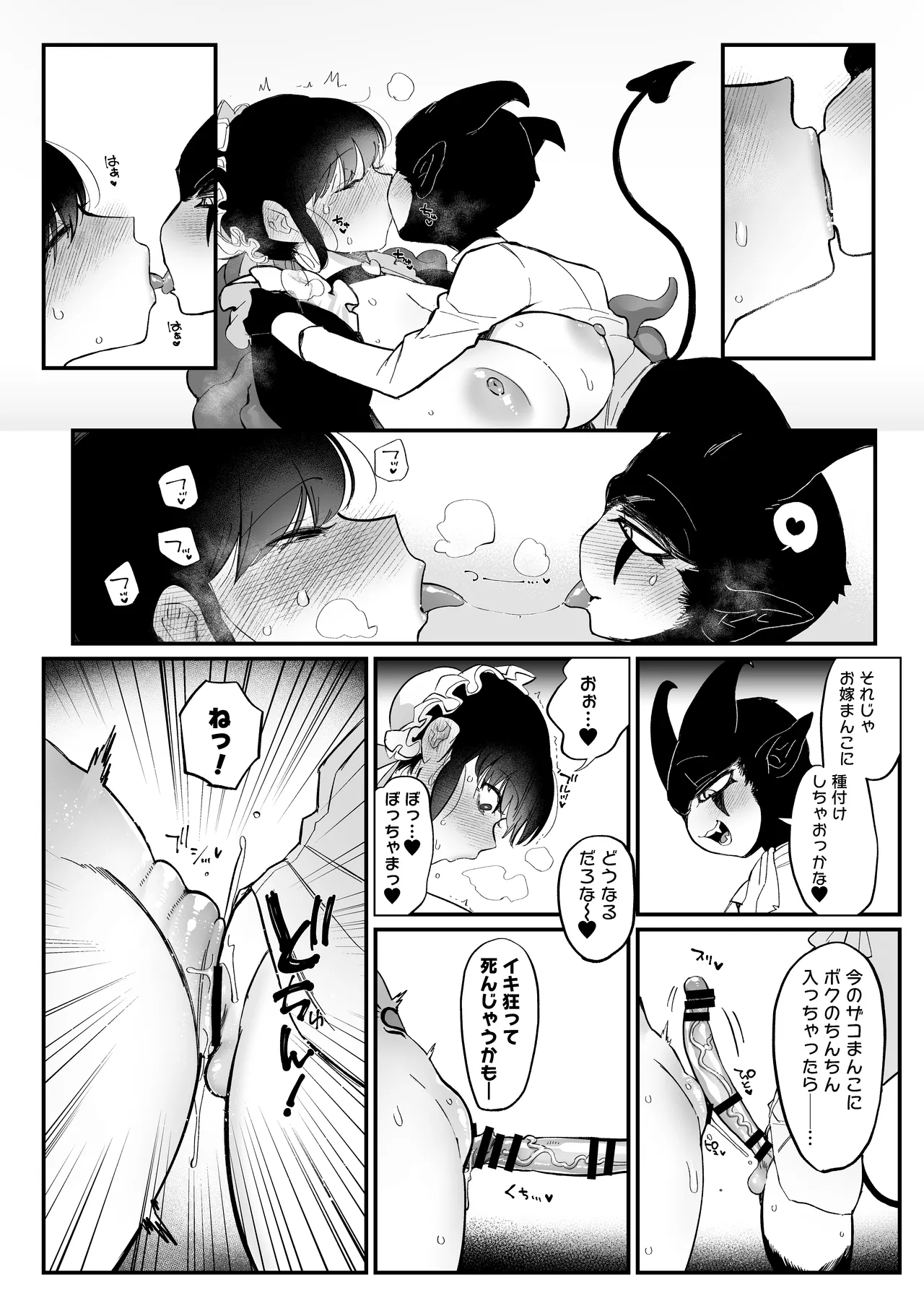 ぼっちゃま専属オナホマゾメイド Page.35