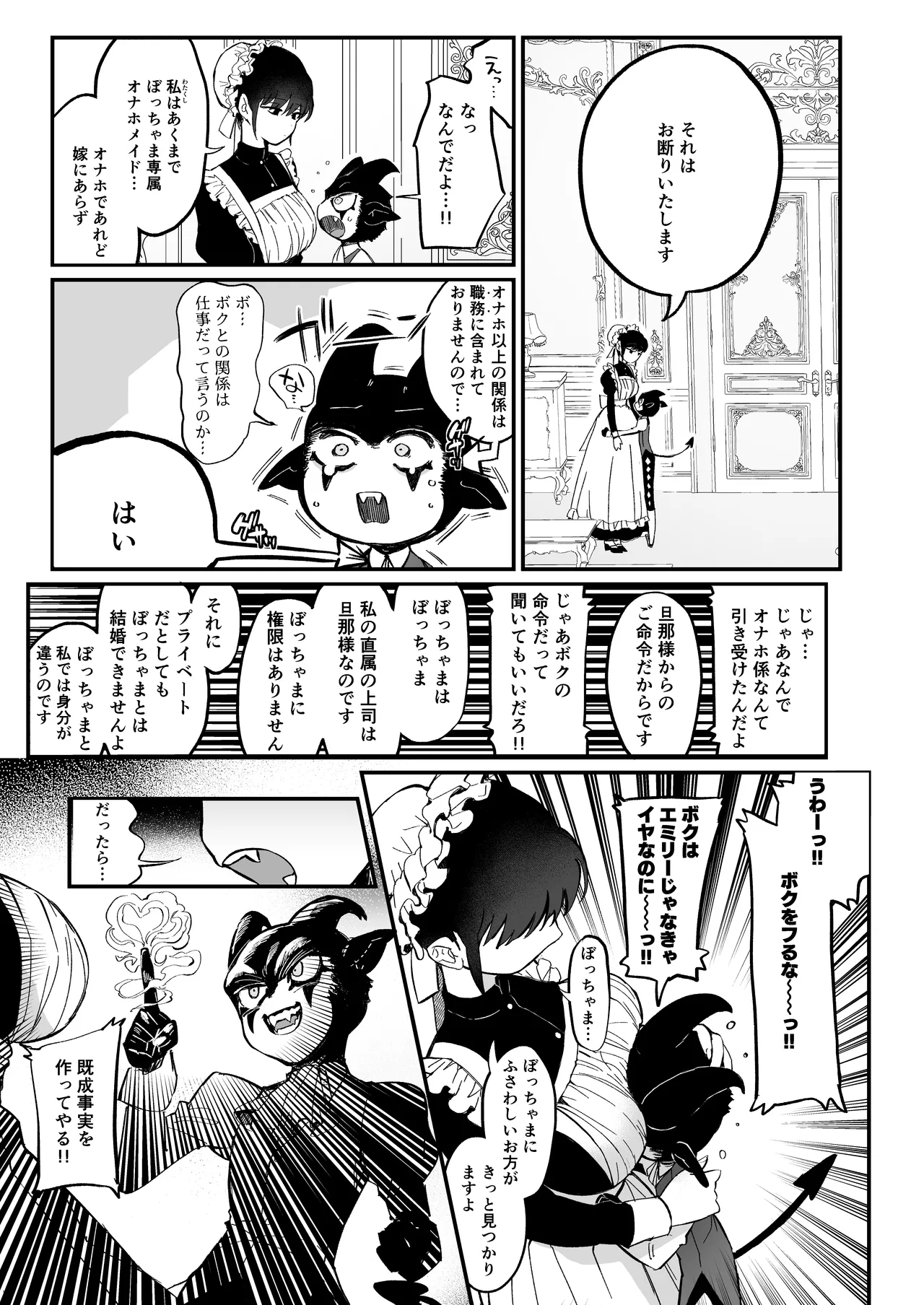 ぼっちゃま専属オナホマゾメイド Page.4