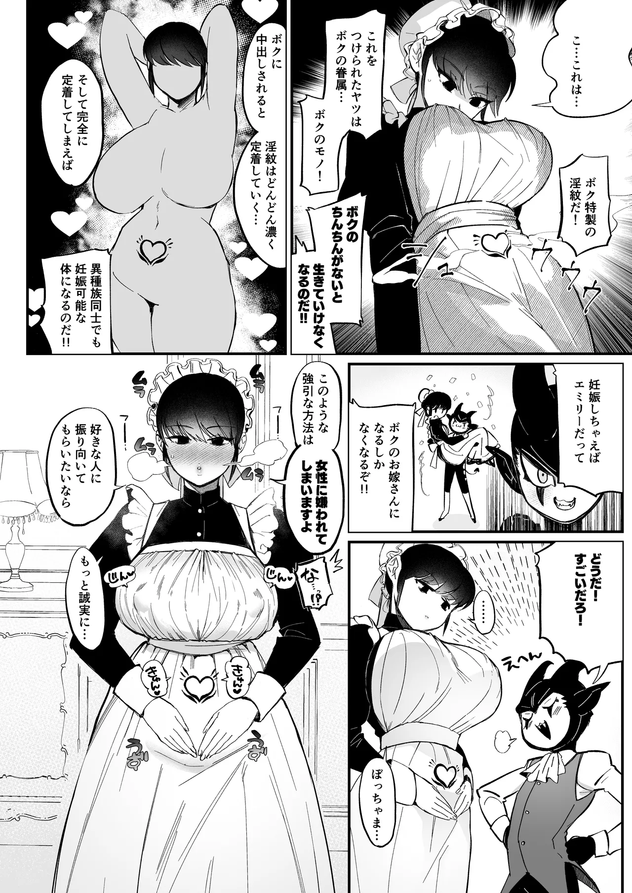 ぼっちゃま専属オナホマゾメイド Page.5