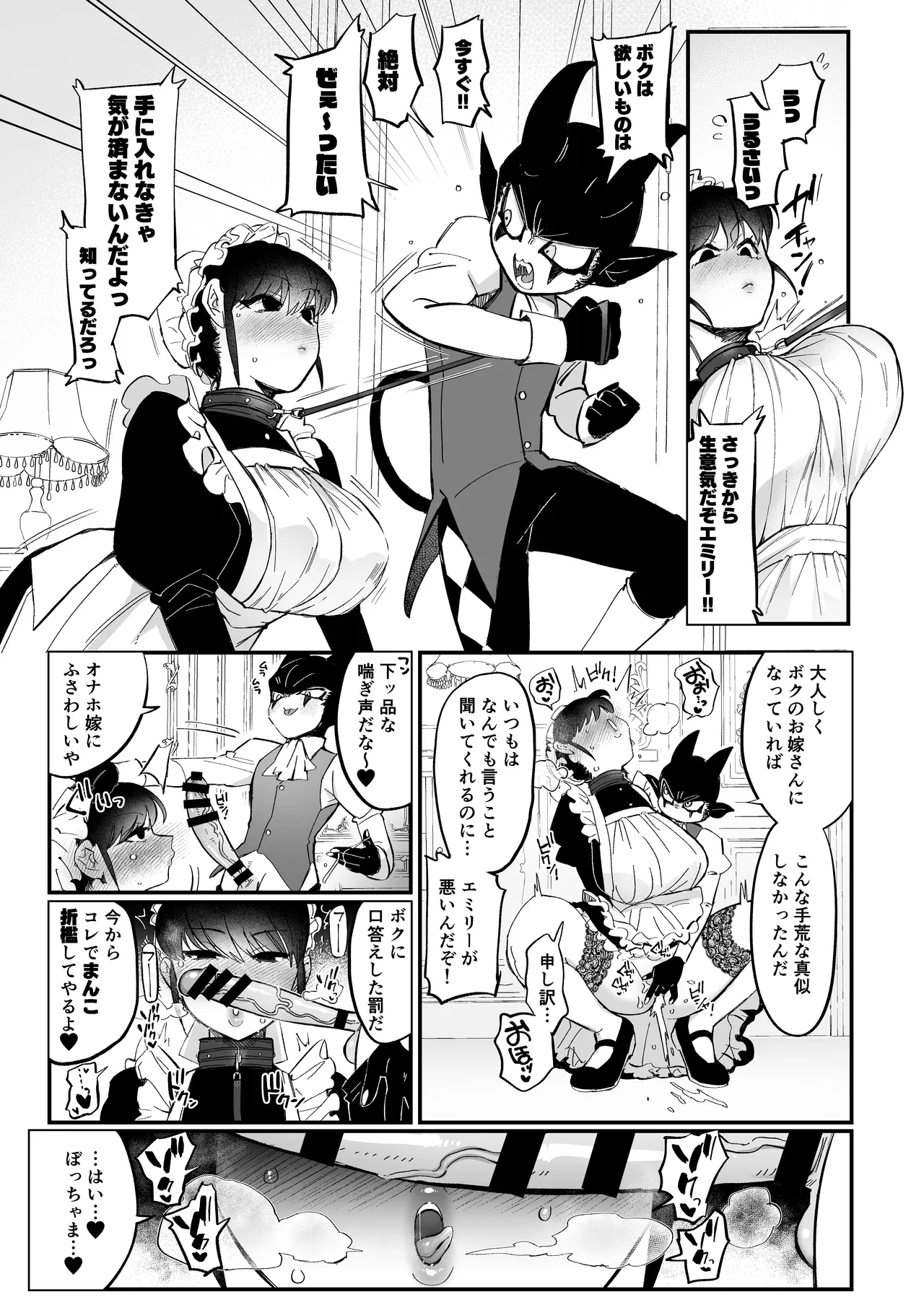 ぼっちゃま専属オナホマゾメイド Page.6