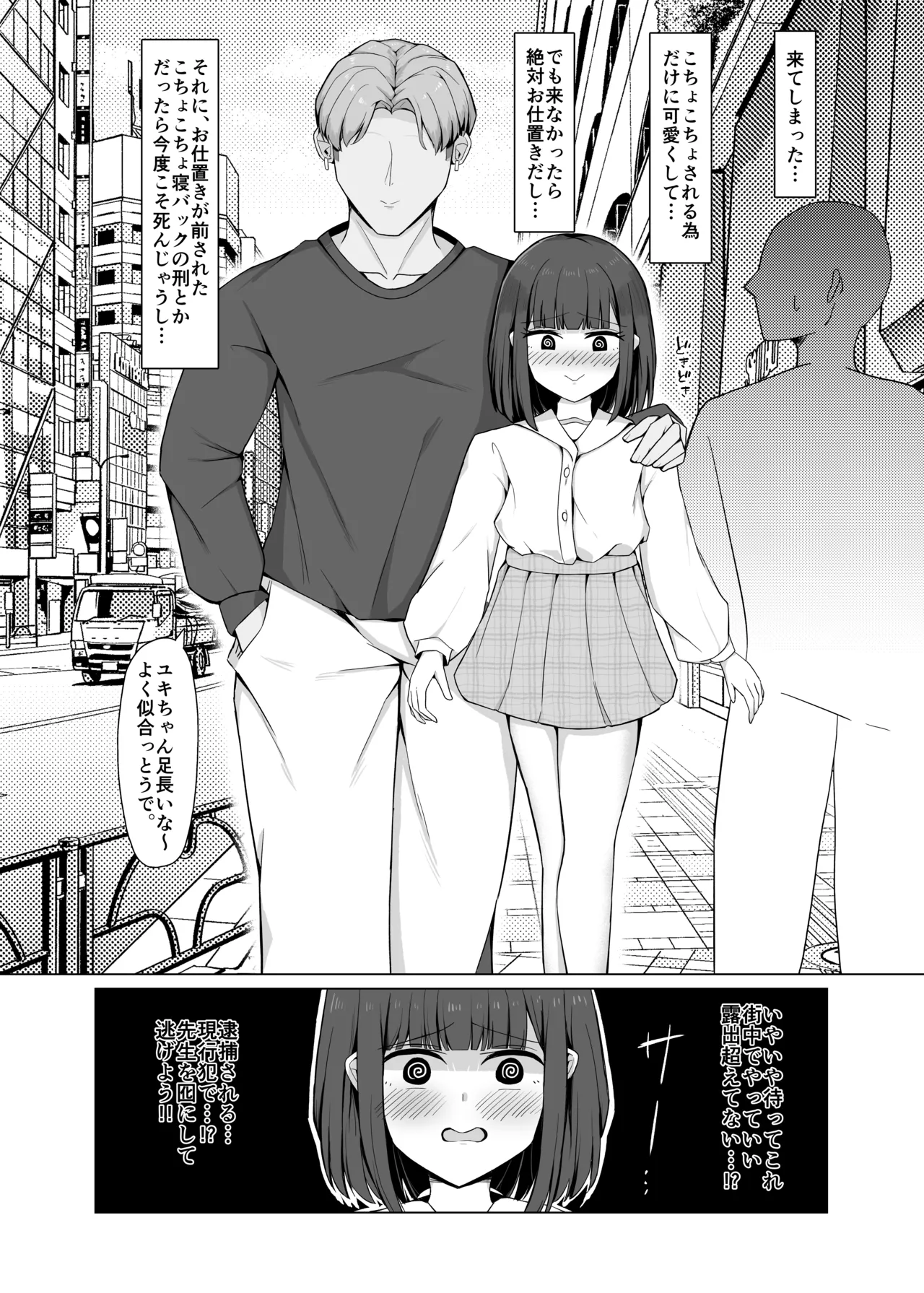 好きだった女の子が変態くすぐり調教でマゾにされていた話 Page.11