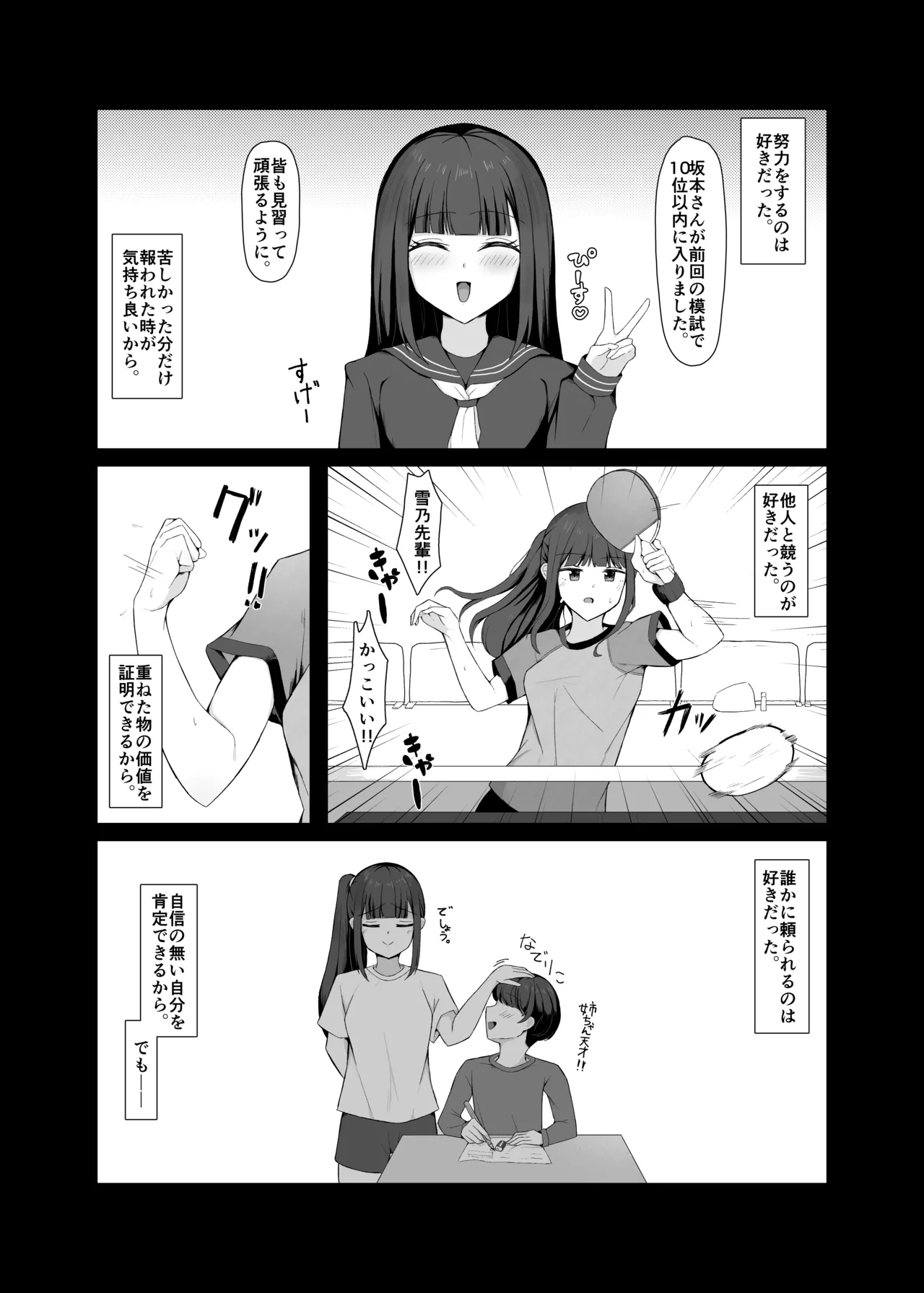 好きだった女の子が変態くすぐり調教でマゾにされていた話 Page.2