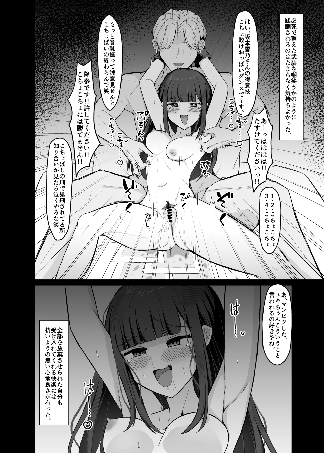 好きだった女の子が変態くすぐり調教でマゾにされていた話 Page.3