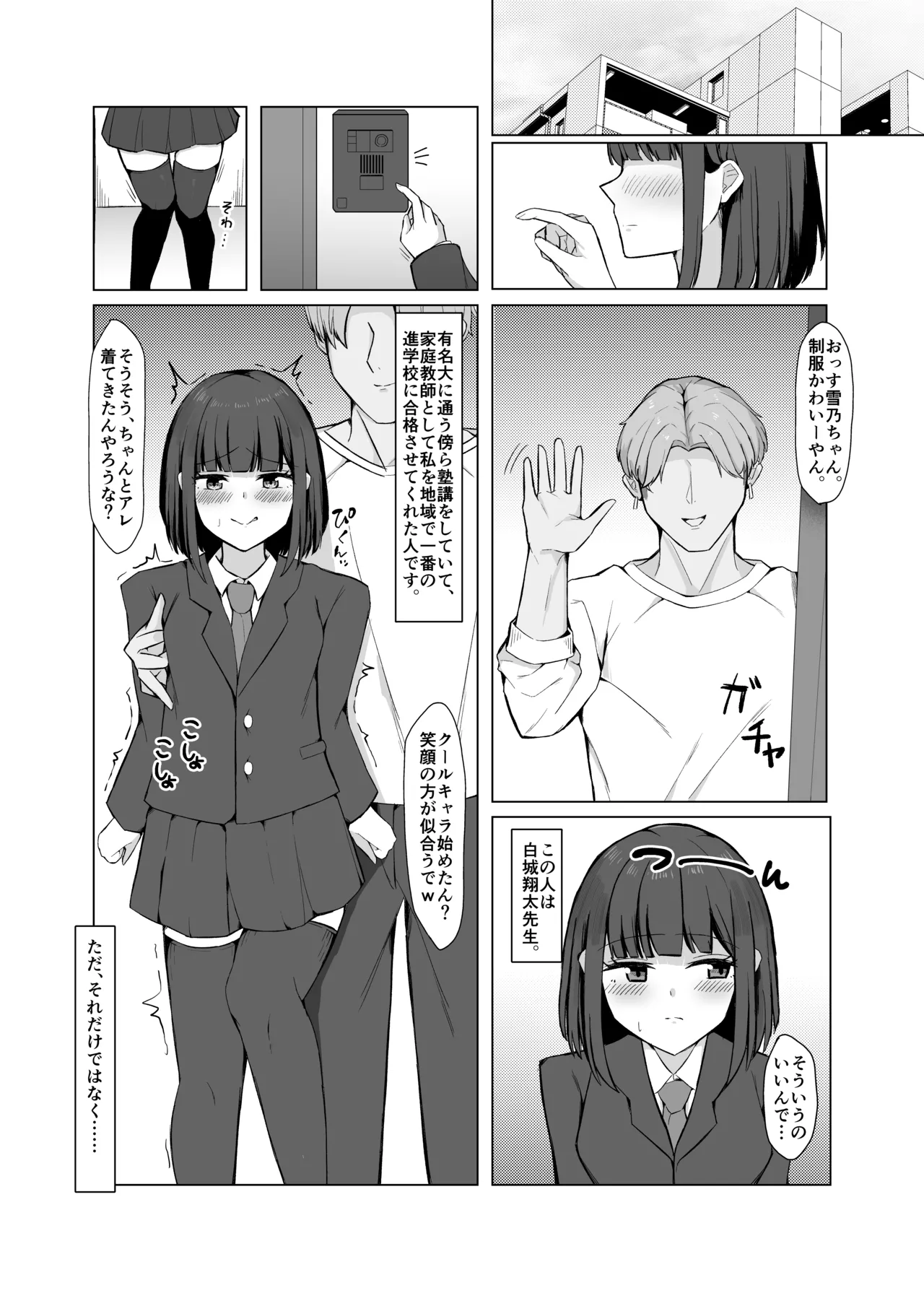 好きだった女の子が変態くすぐり調教でマゾにされていた話 Page.5